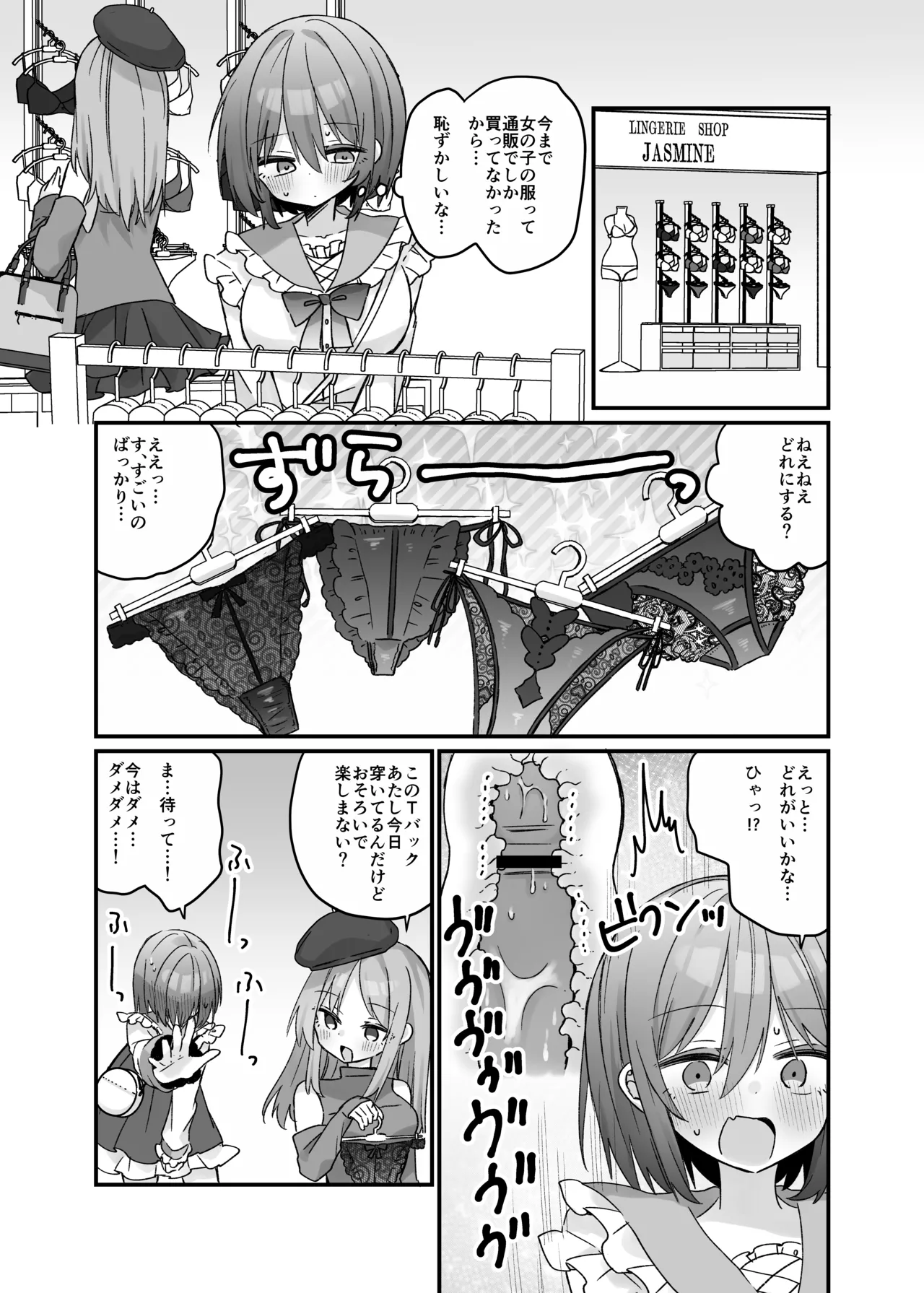 魔法のオナホで簡単ノーハンド射精 Page.12