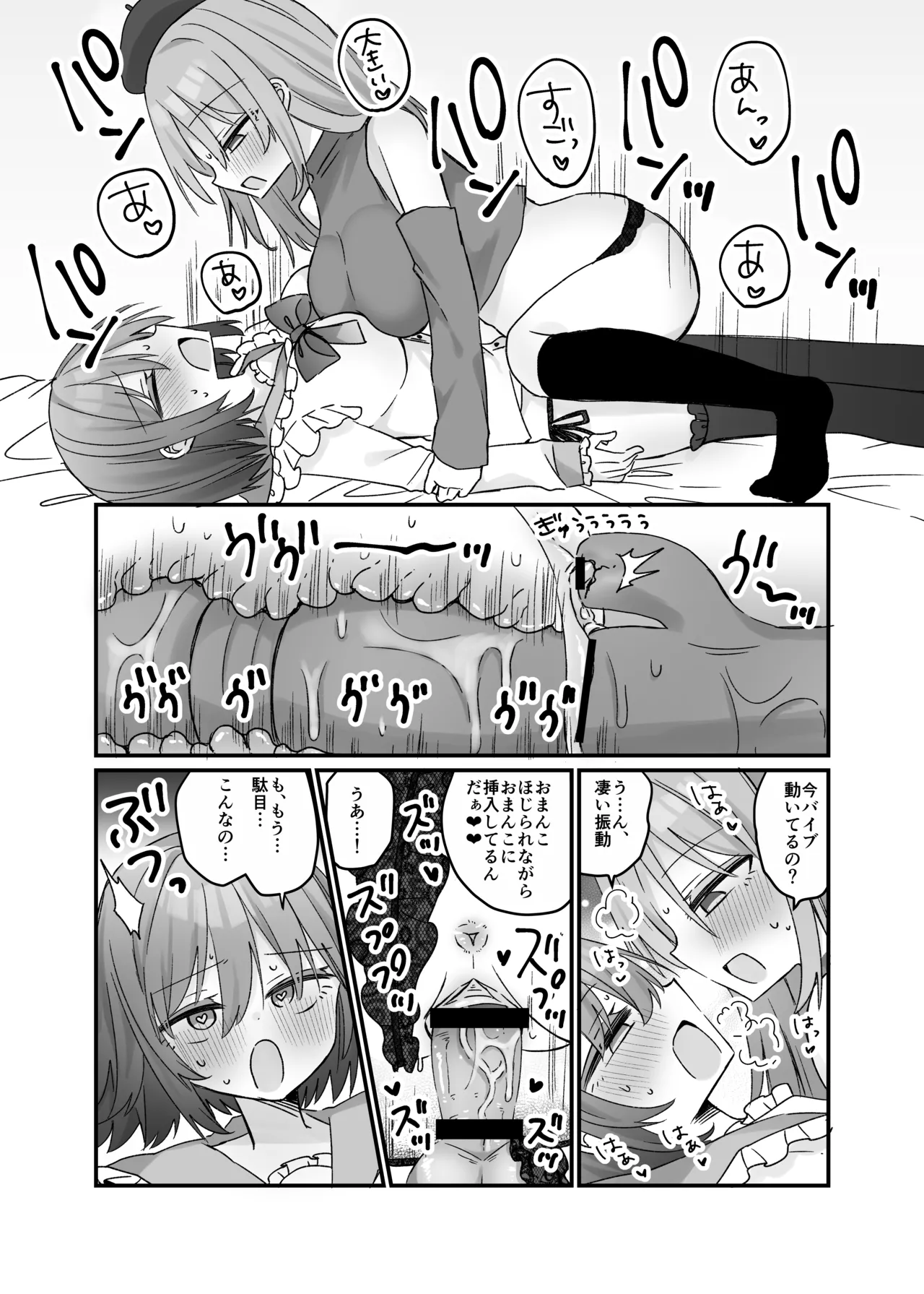 魔法のオナホで簡単ノーハンド射精 Page.18