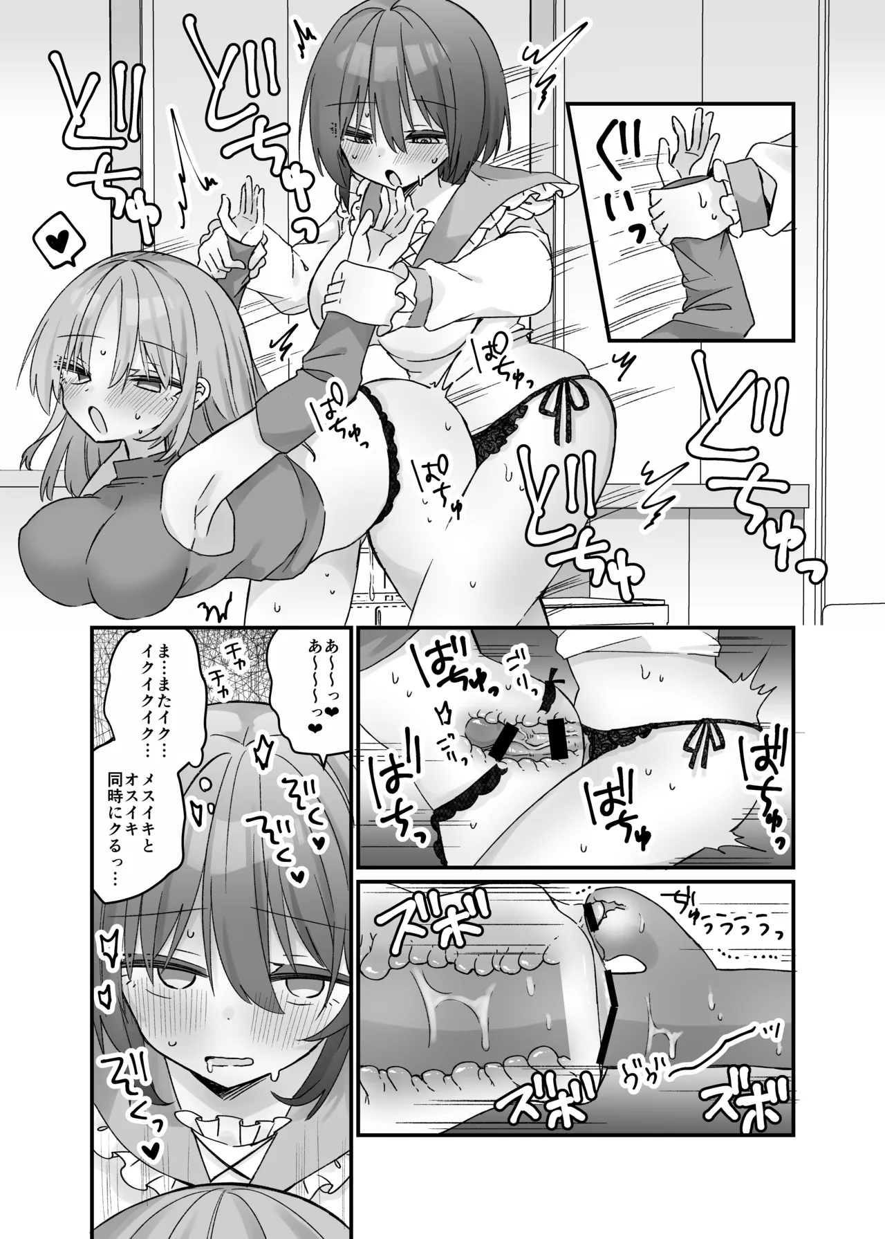 魔法のオナホで簡単ノーハンド射精 Page.22