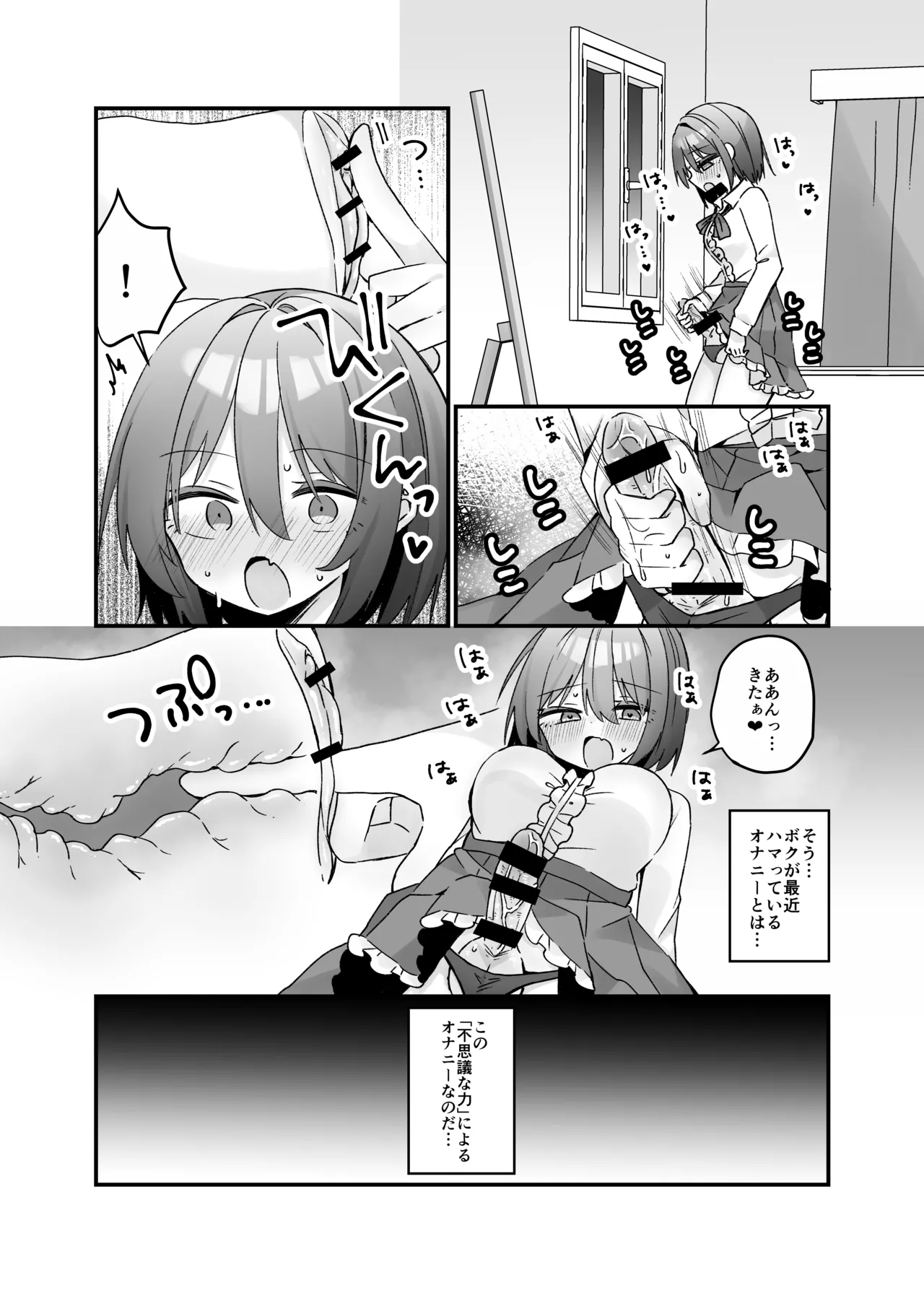 魔法のオナホで簡単ノーハンド射精 Page.5