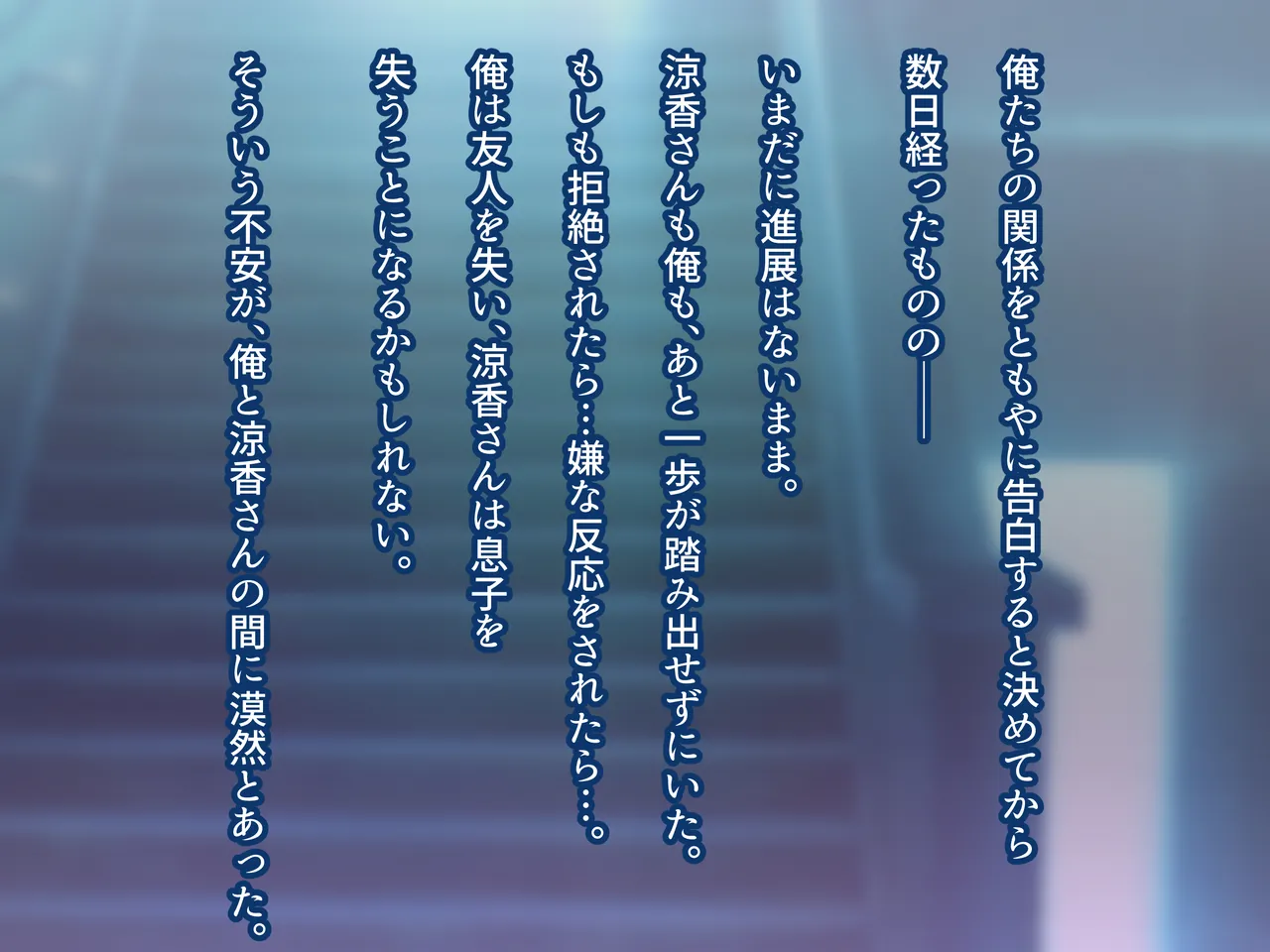 俺の好きな人は、親友のお母さん。~爆乳未亡人とどすけべいちゃいちゃセックスで幸せ再婚~ Page.202