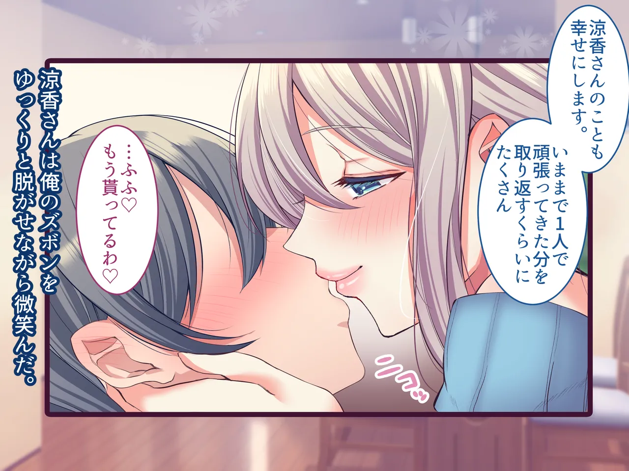 俺の好きな人は、親友のお母さん。~爆乳未亡人とどすけべいちゃいちゃセックスで幸せ再婚~ Page.250