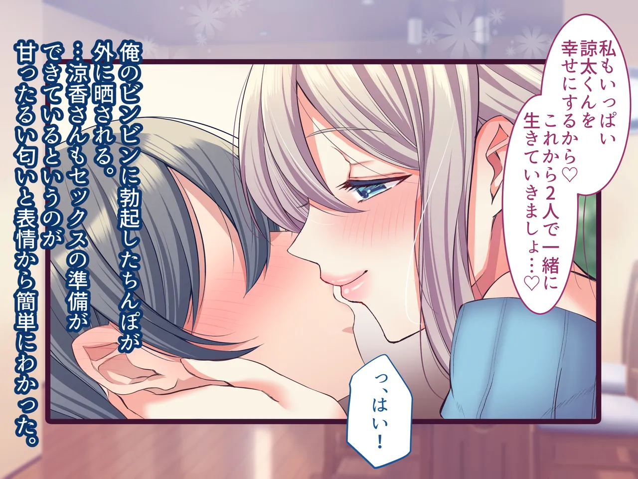 俺の好きな人は、親友のお母さん。~爆乳未亡人とどすけべいちゃいちゃセックスで幸せ再婚~ Page.251
