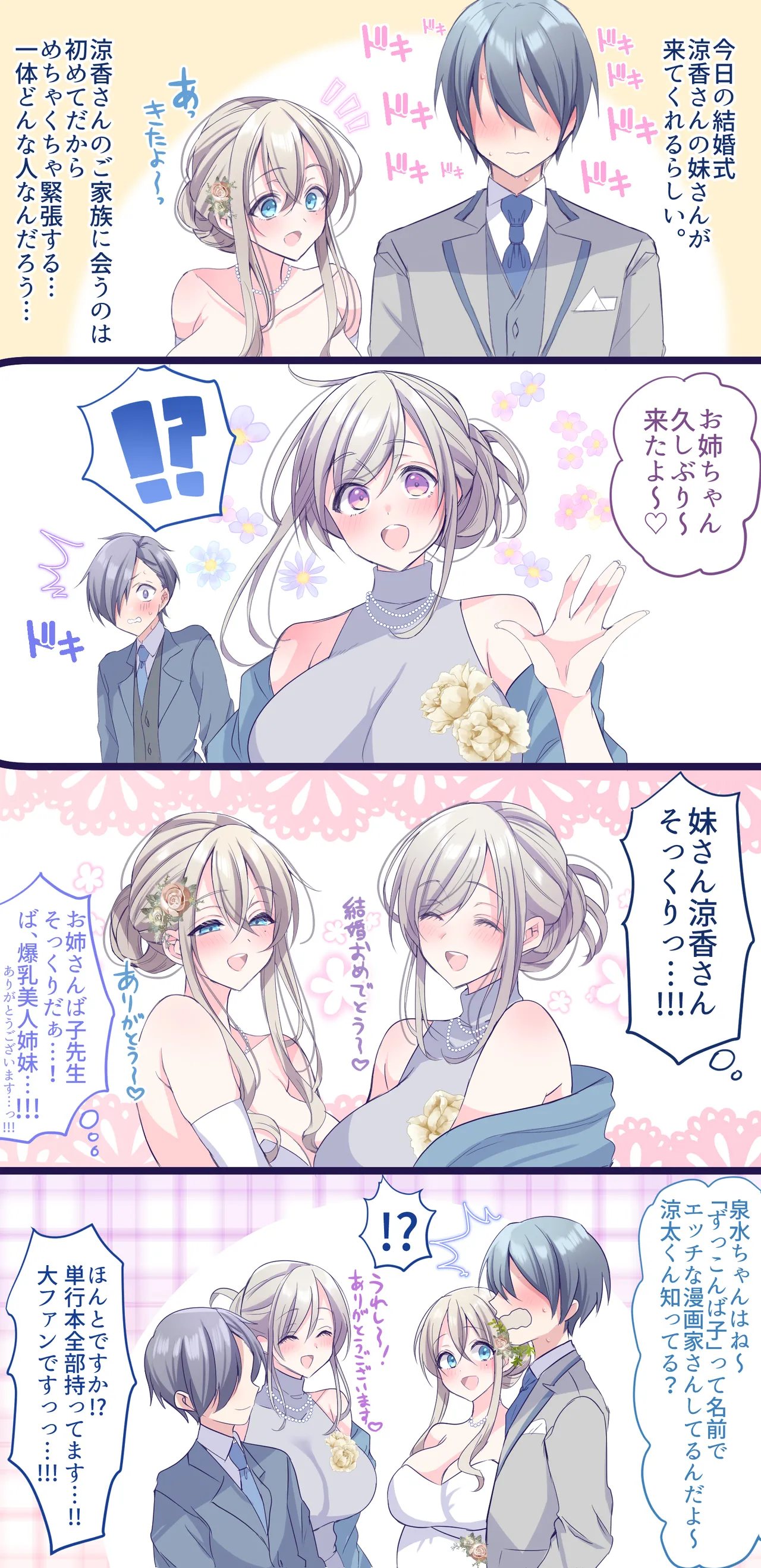 俺の好きな人は、親友のお母さん。~爆乳未亡人とどすけべいちゃいちゃセックスで幸せ再婚~ Page.282