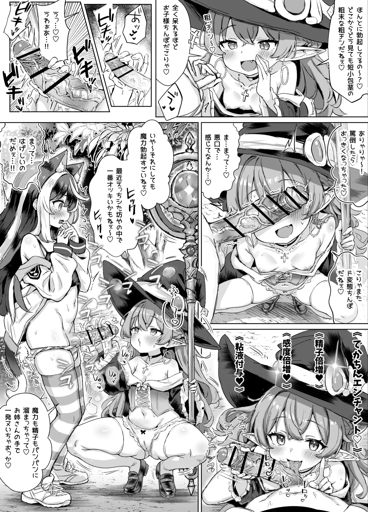 【オリ同人】オレ、異世界で搾り取られてます… Page.36