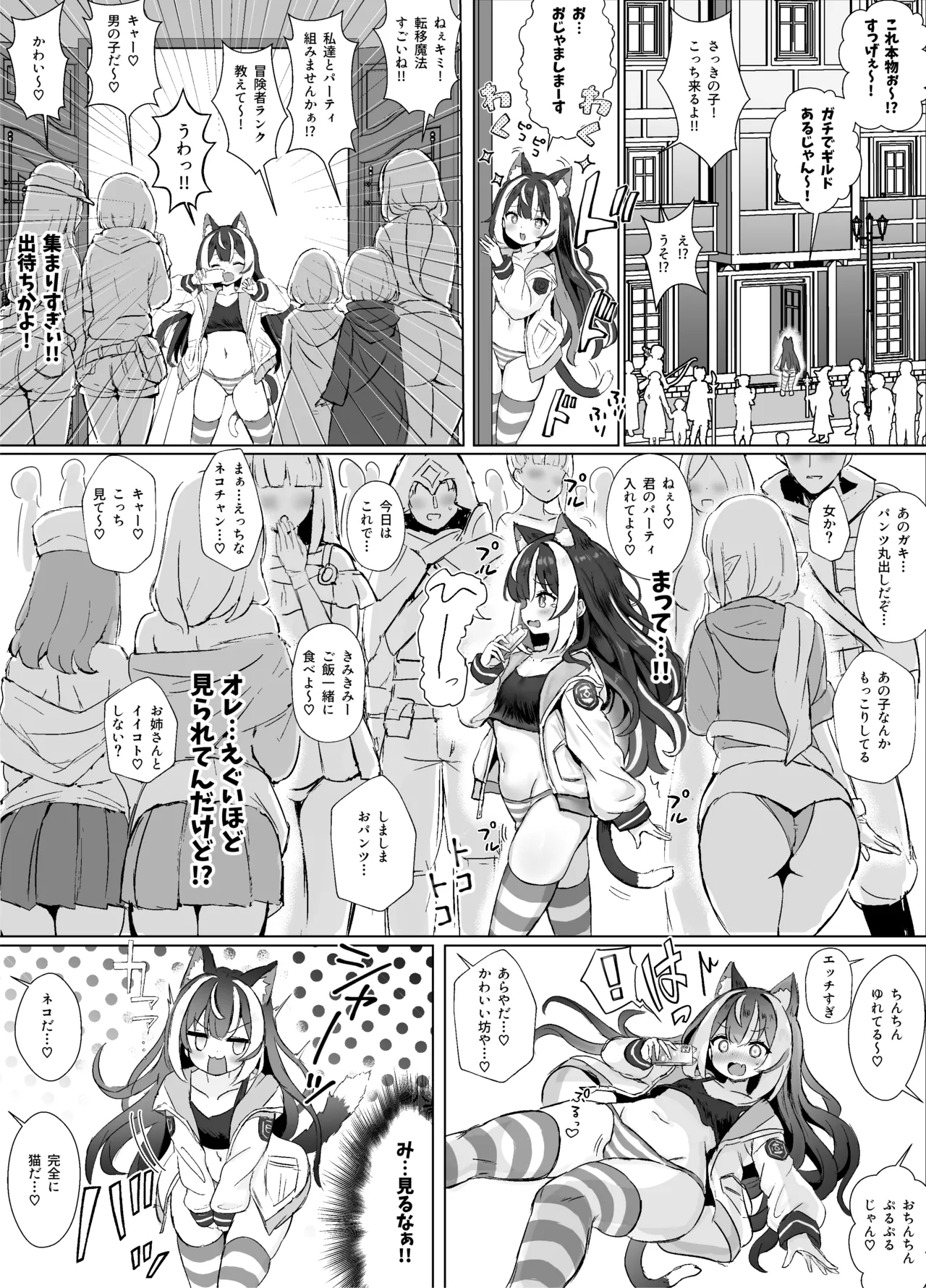 【オリ同人】オレ、異世界で搾り取られてます… Page.5