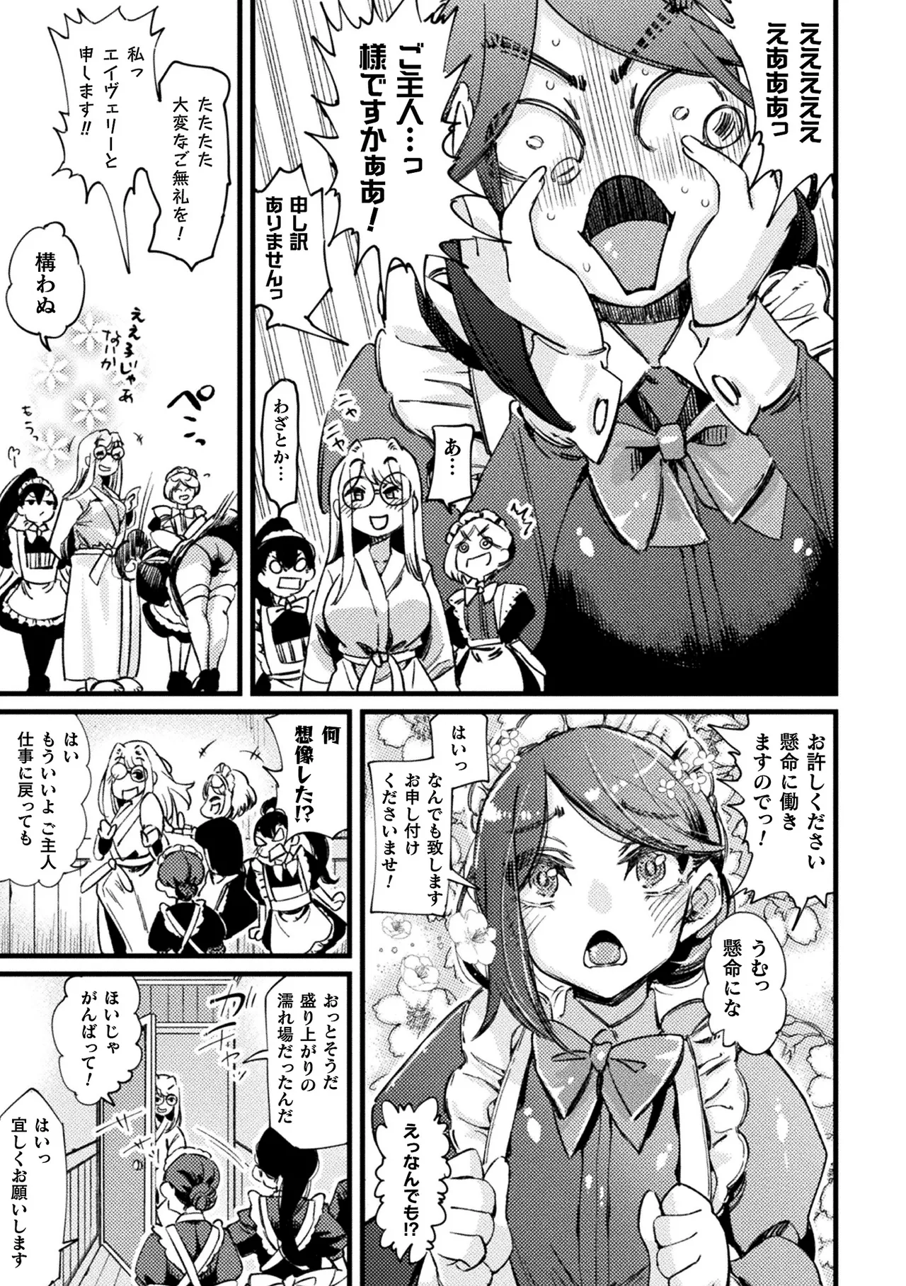 二次元コミックマガジン ふたなり逆アナル 肉棒で雄穴愛でるふたなりヒロインVol.2 Page.25