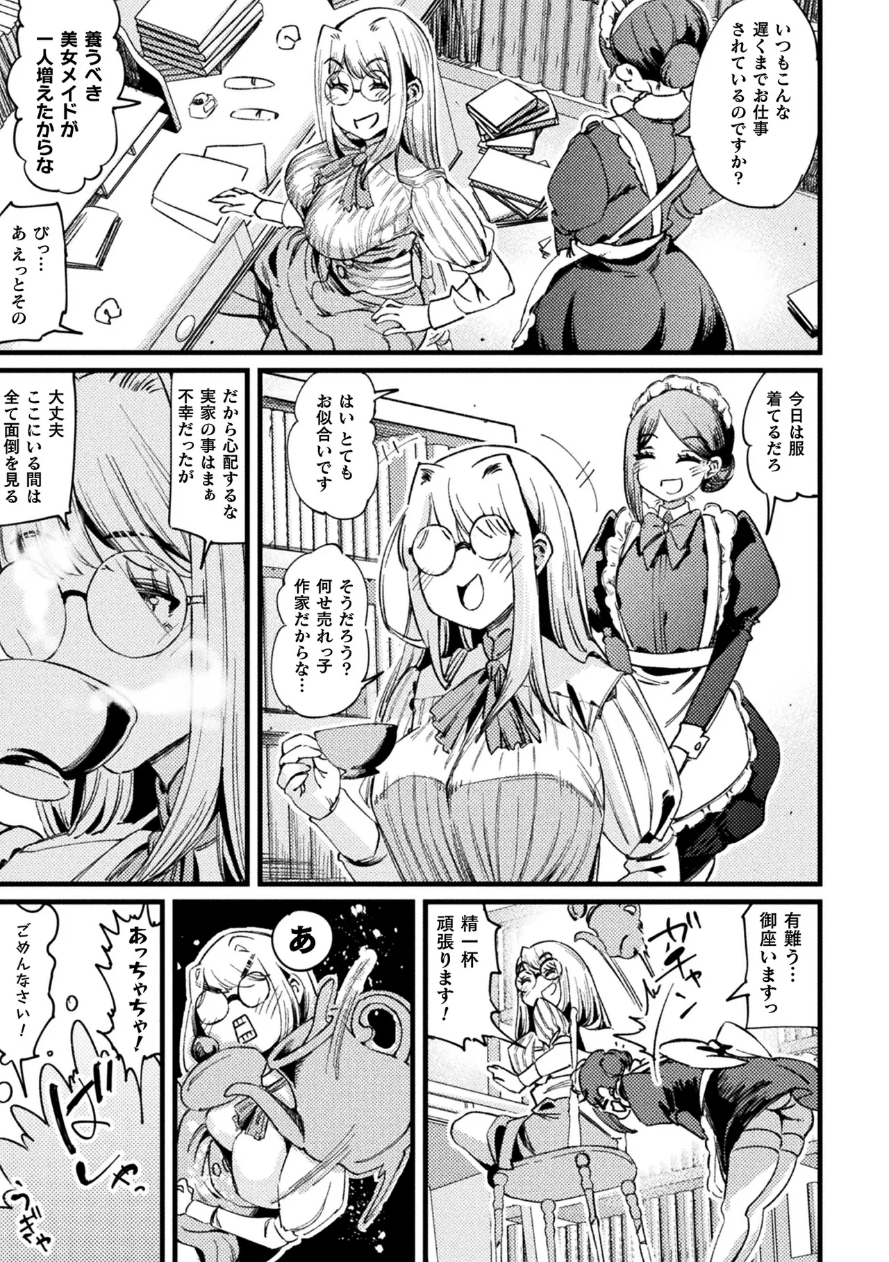 二次元コミックマガジン ふたなり逆アナル 肉棒で雄穴愛でるふたなりヒロインVol.2 Page.27