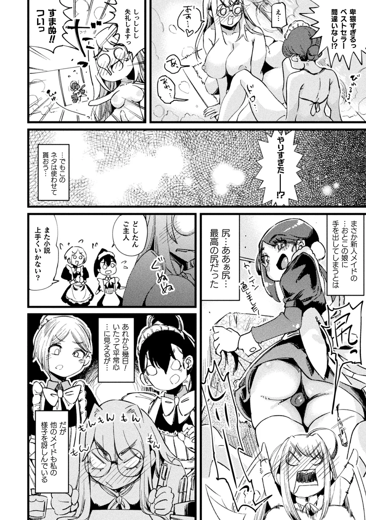 二次元コミックマガジン ふたなり逆アナル 肉棒で雄穴愛でるふたなりヒロインVol.2 Page.34