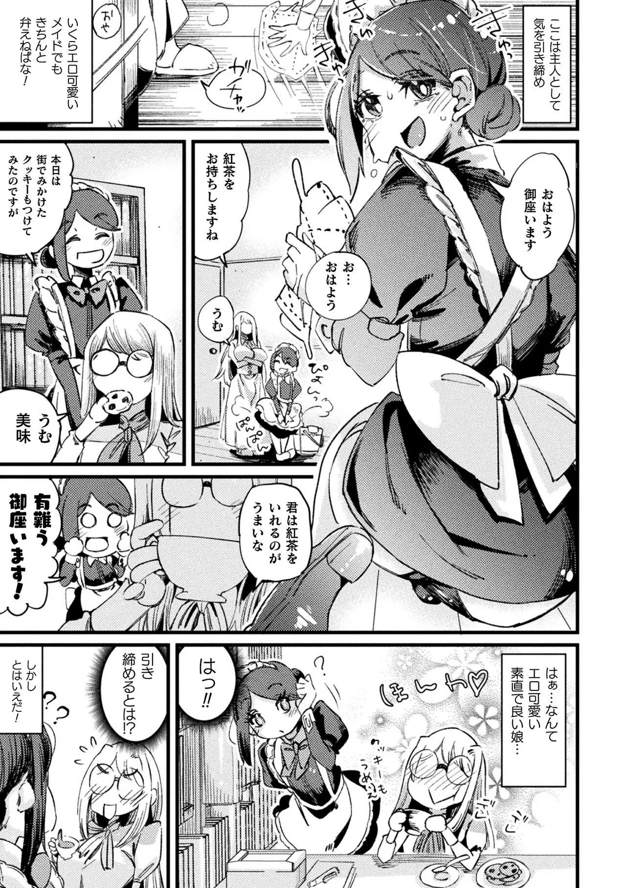 二次元コミックマガジン ふたなり逆アナル 肉棒で雄穴愛でるふたなりヒロインVol.2 Page.35