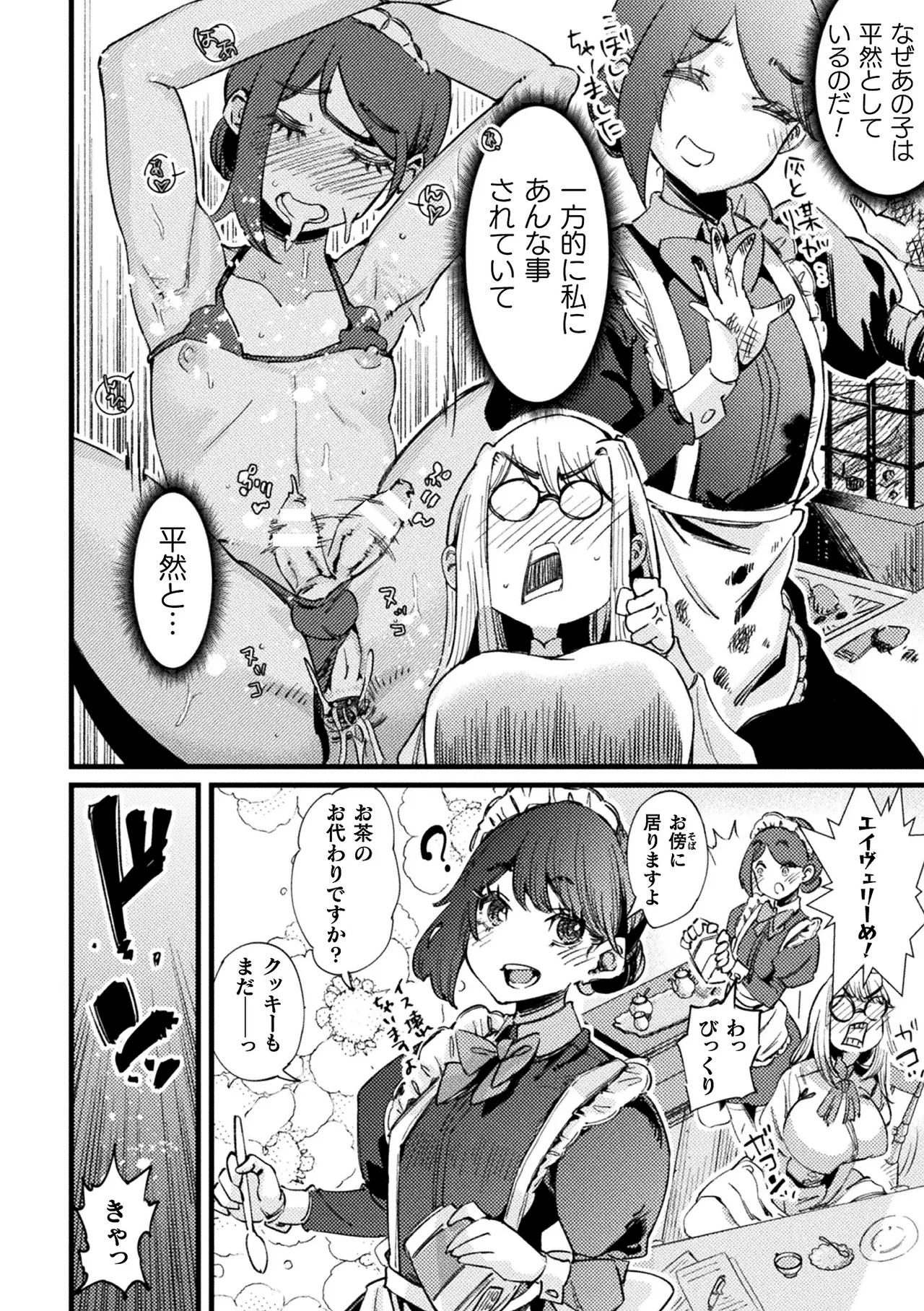 二次元コミックマガジン ふたなり逆アナル 肉棒で雄穴愛でるふたなりヒロインVol.2 Page.36