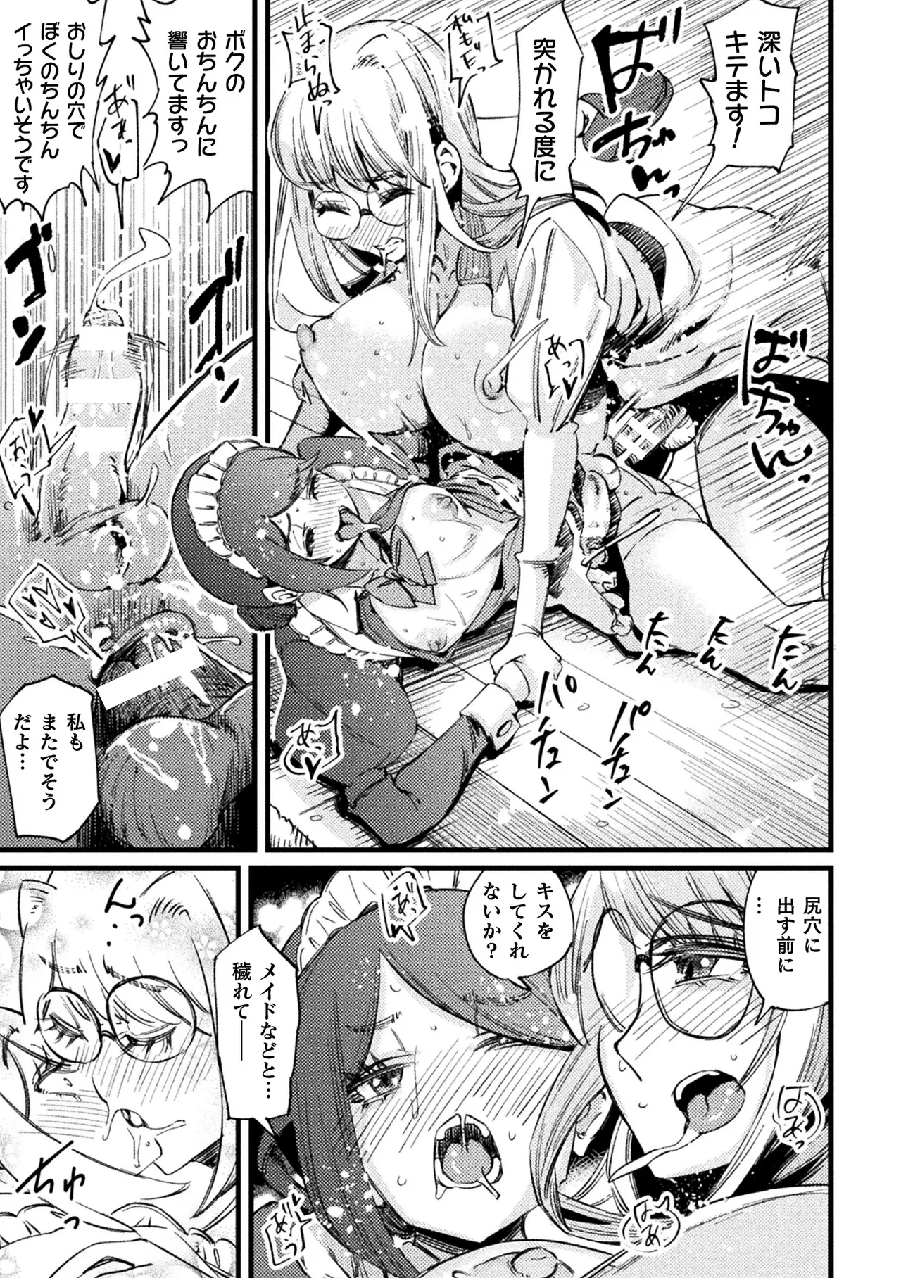 二次元コミックマガジン ふたなり逆アナル 肉棒で雄穴愛でるふたなりヒロインVol.2 Page.43