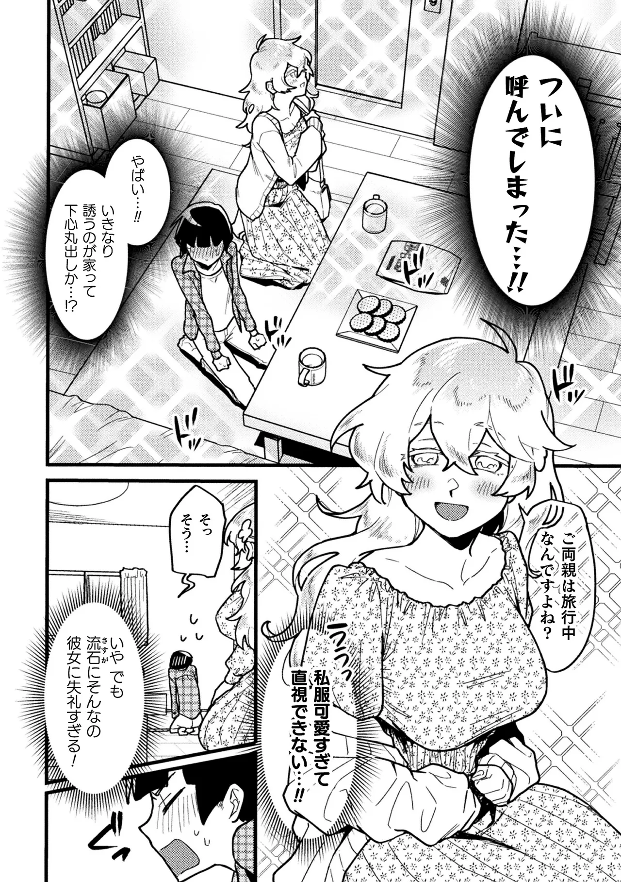 二次元コミックマガジン ふたなり逆アナル 肉棒で雄穴愛でるふたなりヒロインVol.2 Page.6