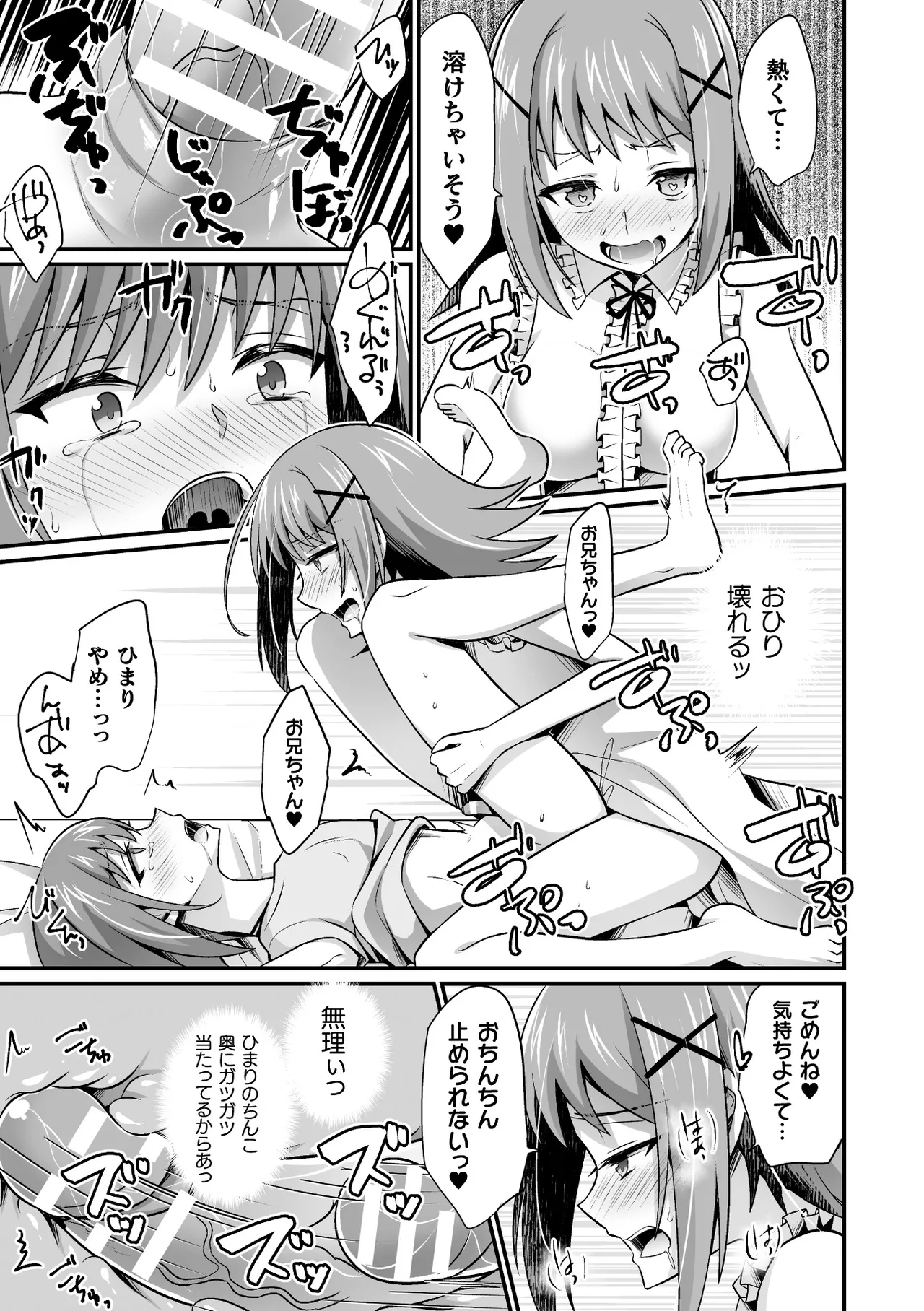 二次元コミックマガジン ふたなり逆アナル 肉棒で雄穴愛でるふたなりヒロインVol.2 Page.61