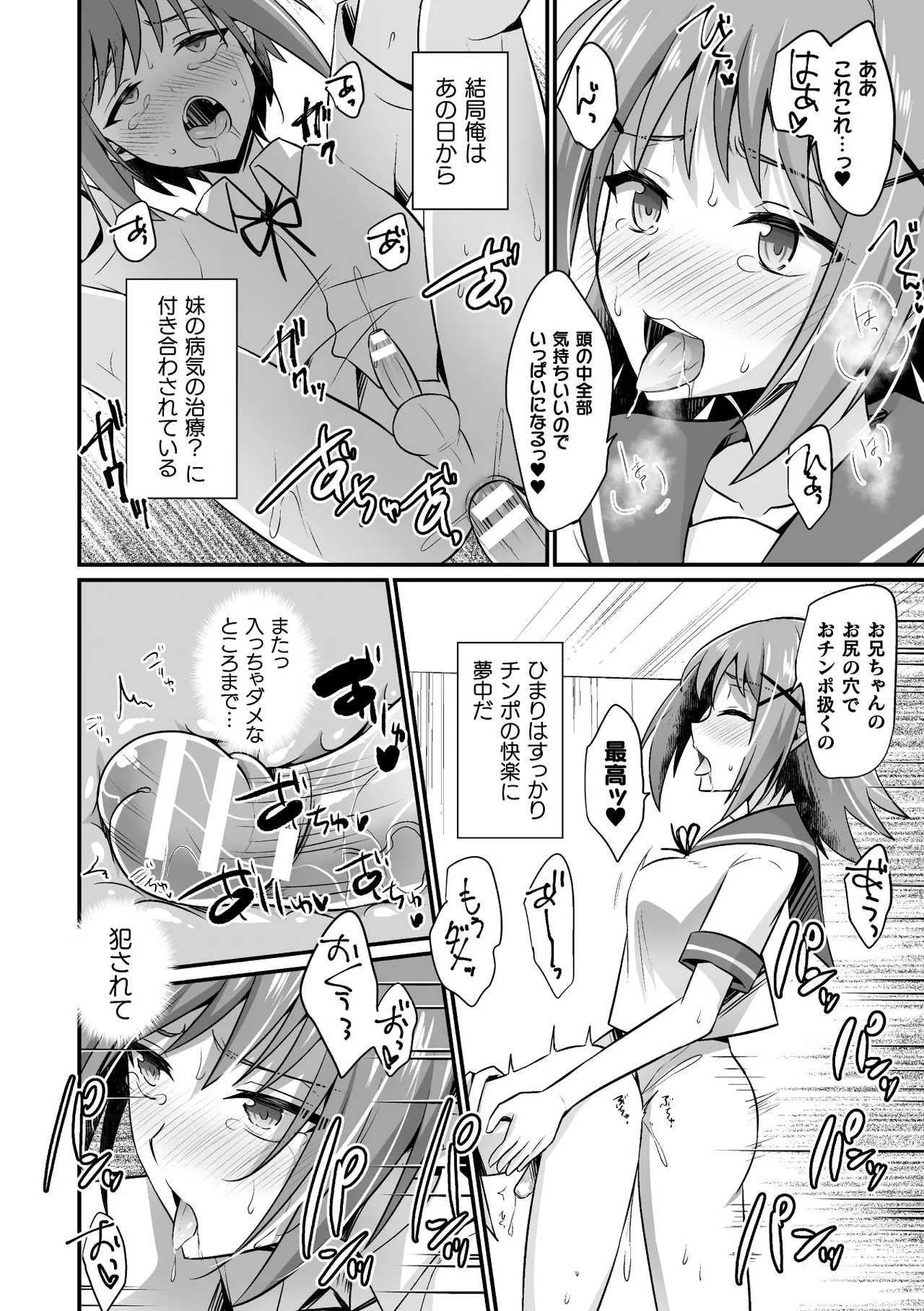 二次元コミックマガジン ふたなり逆アナル 肉棒で雄穴愛でるふたなりヒロインVol.2 Page.68