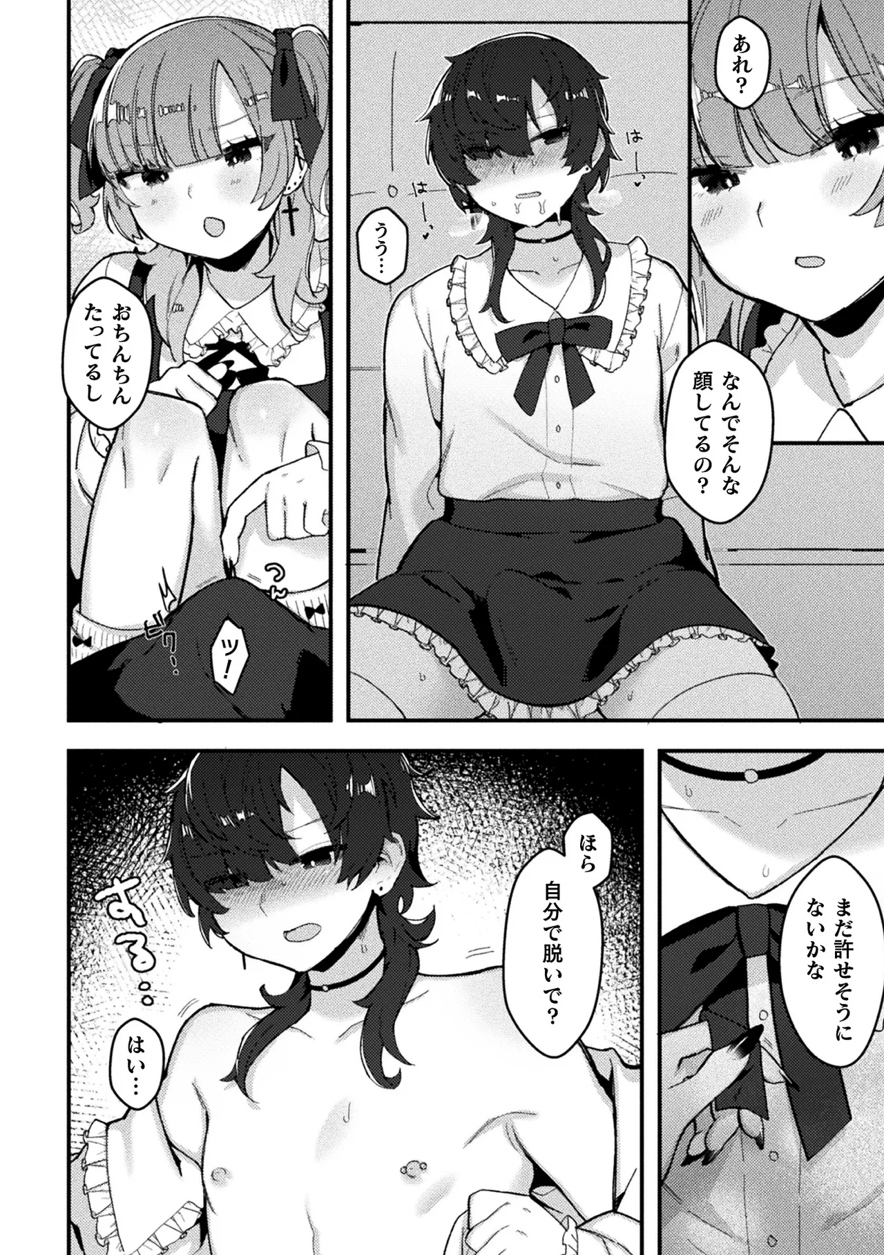 二次元コミックマガジン ふたなり逆アナル 肉棒で雄穴愛でるふたなりヒロインVol.2 Page.78