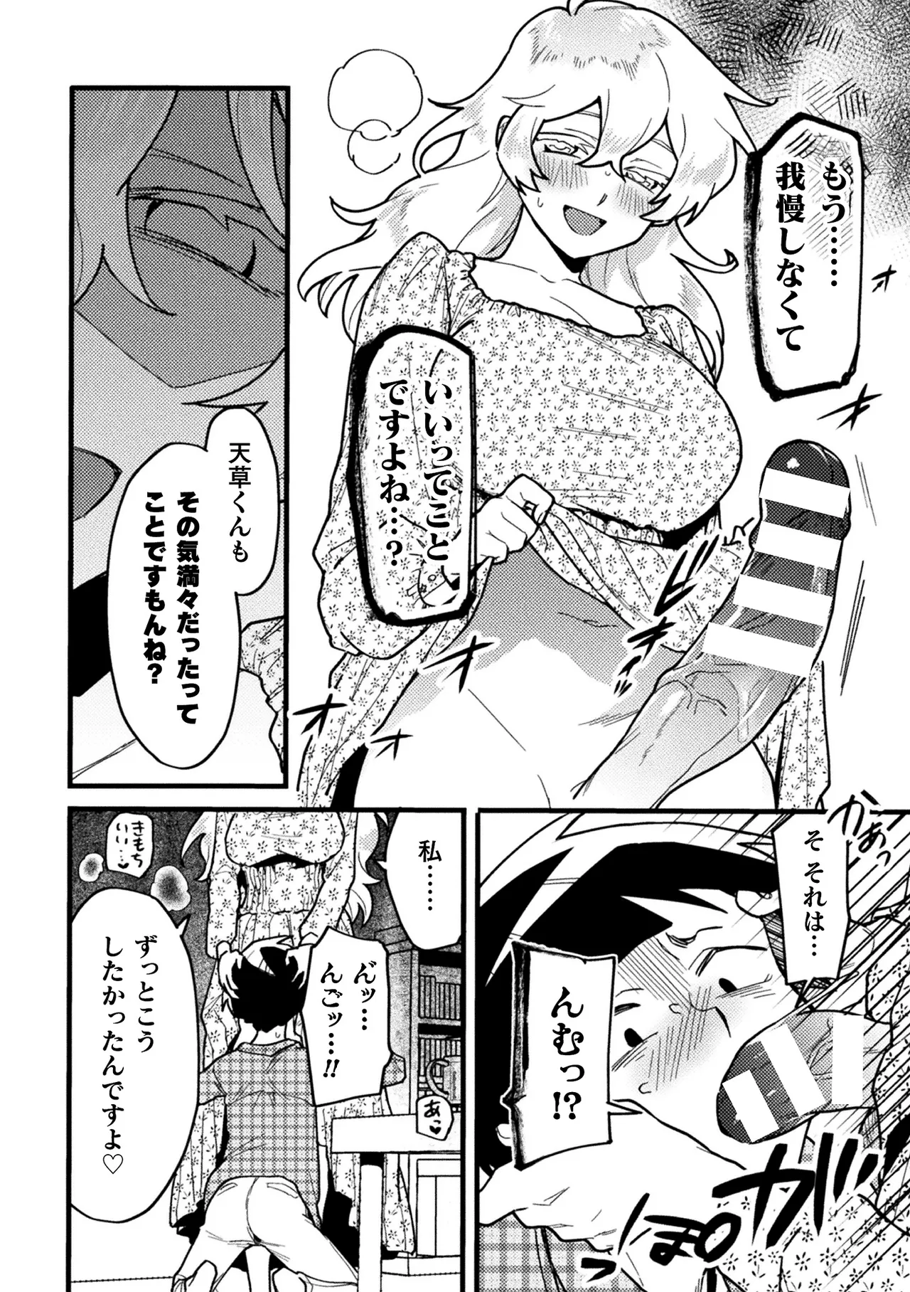 二次元コミックマガジン ふたなり逆アナル 肉棒で雄穴愛でるふたなりヒロインVol.2 Page.8