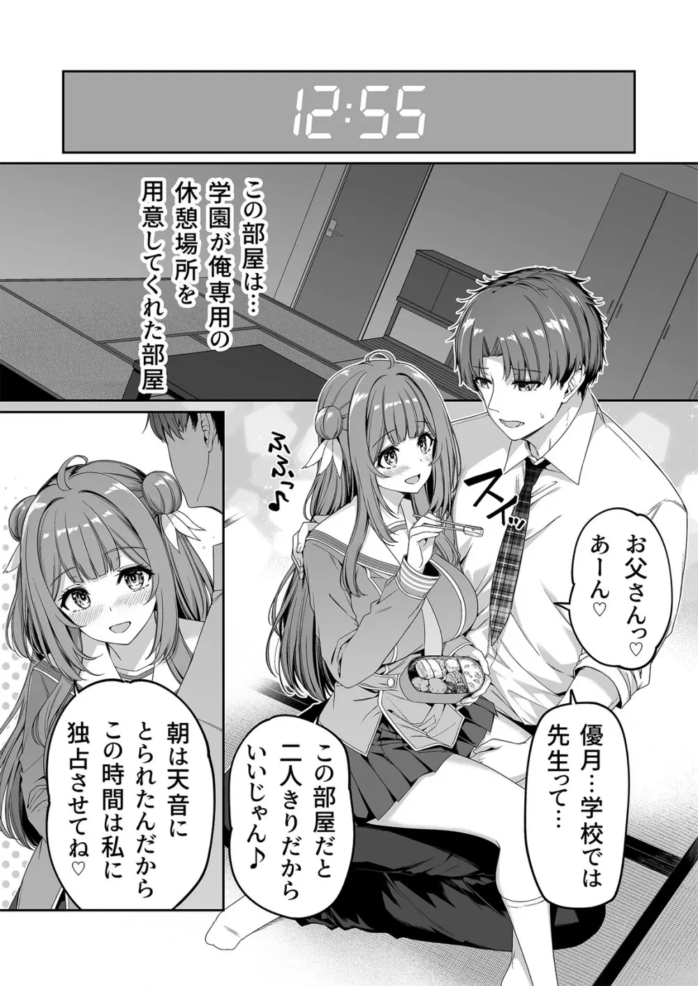 逆転世界の風俗学園2 Page.29