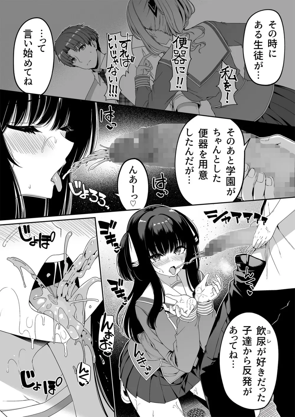 逆転世界の風俗学園2 Page.32