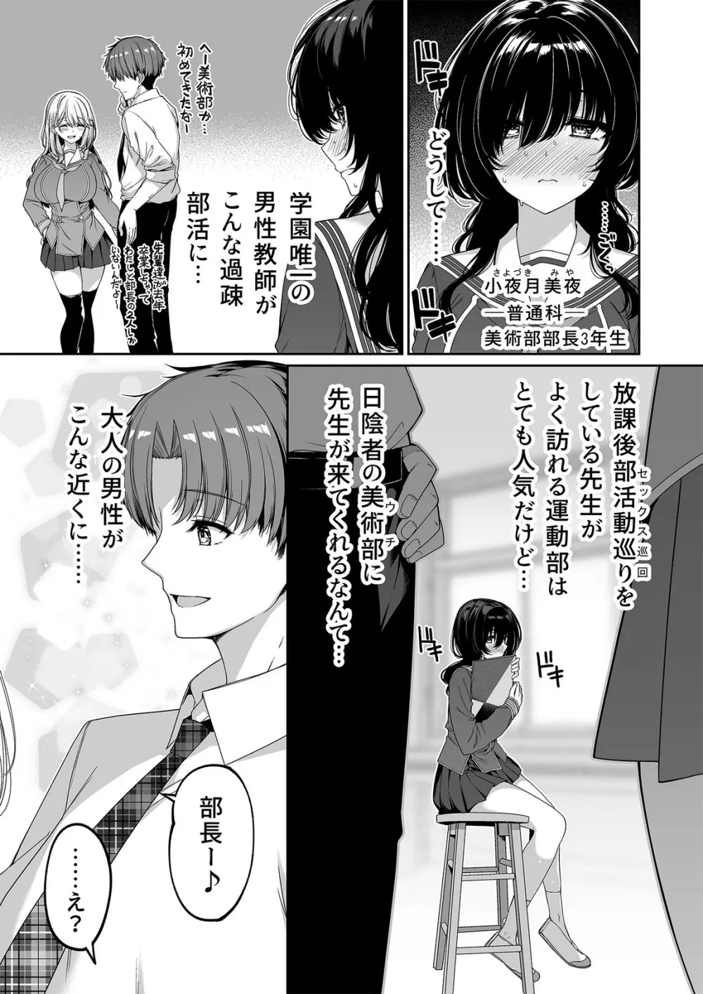 逆転世界の風俗学園2 Page.37