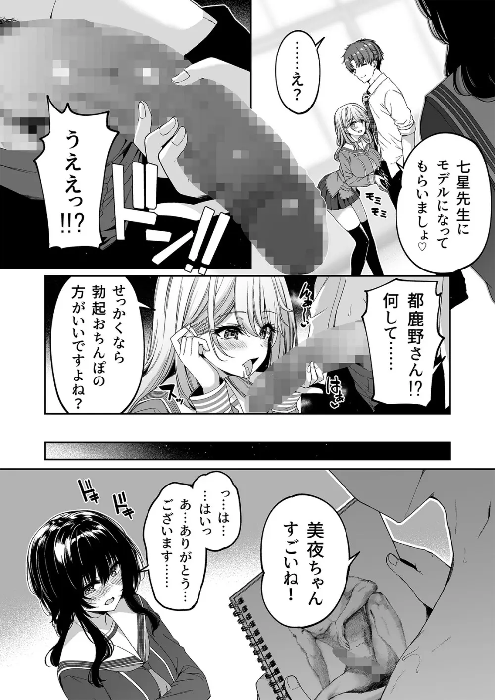 逆転世界の風俗学園2 Page.38