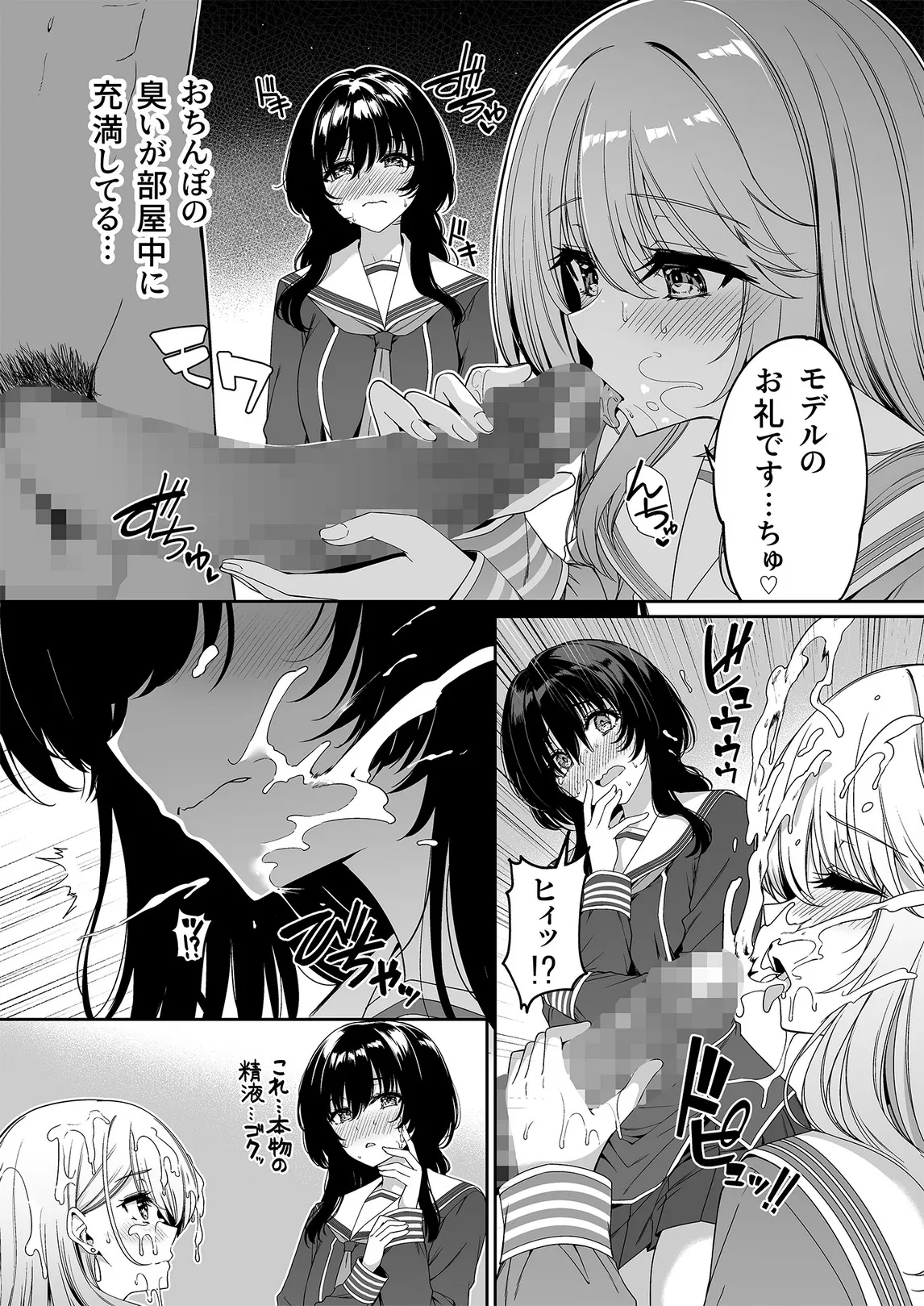 逆転世界の風俗学園2 Page.39