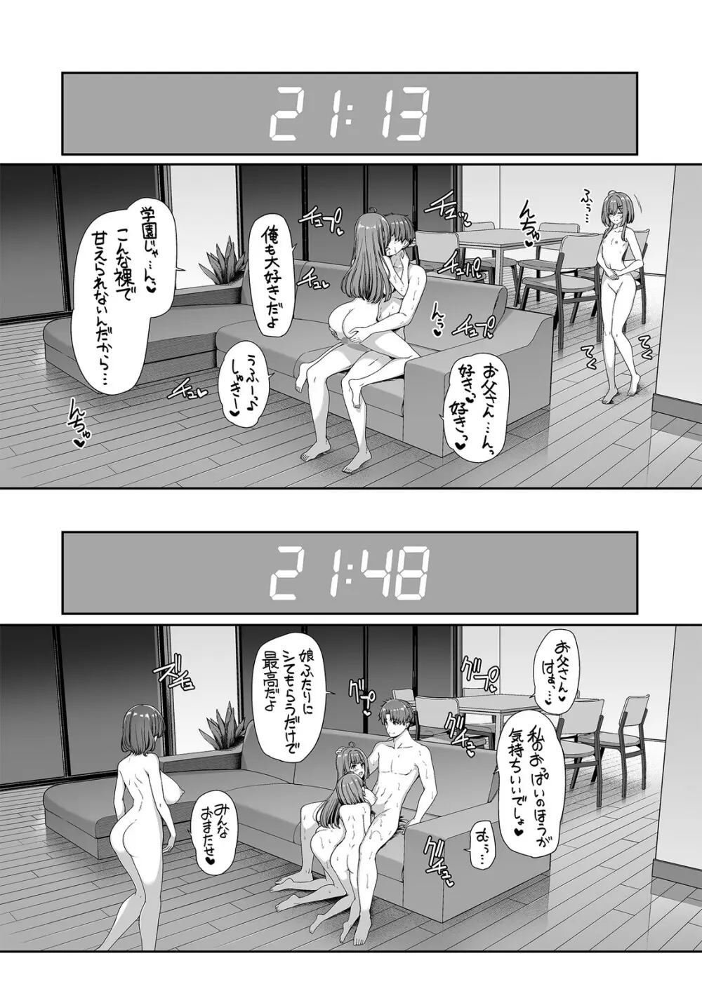 逆転世界の風俗学園2 Page.43