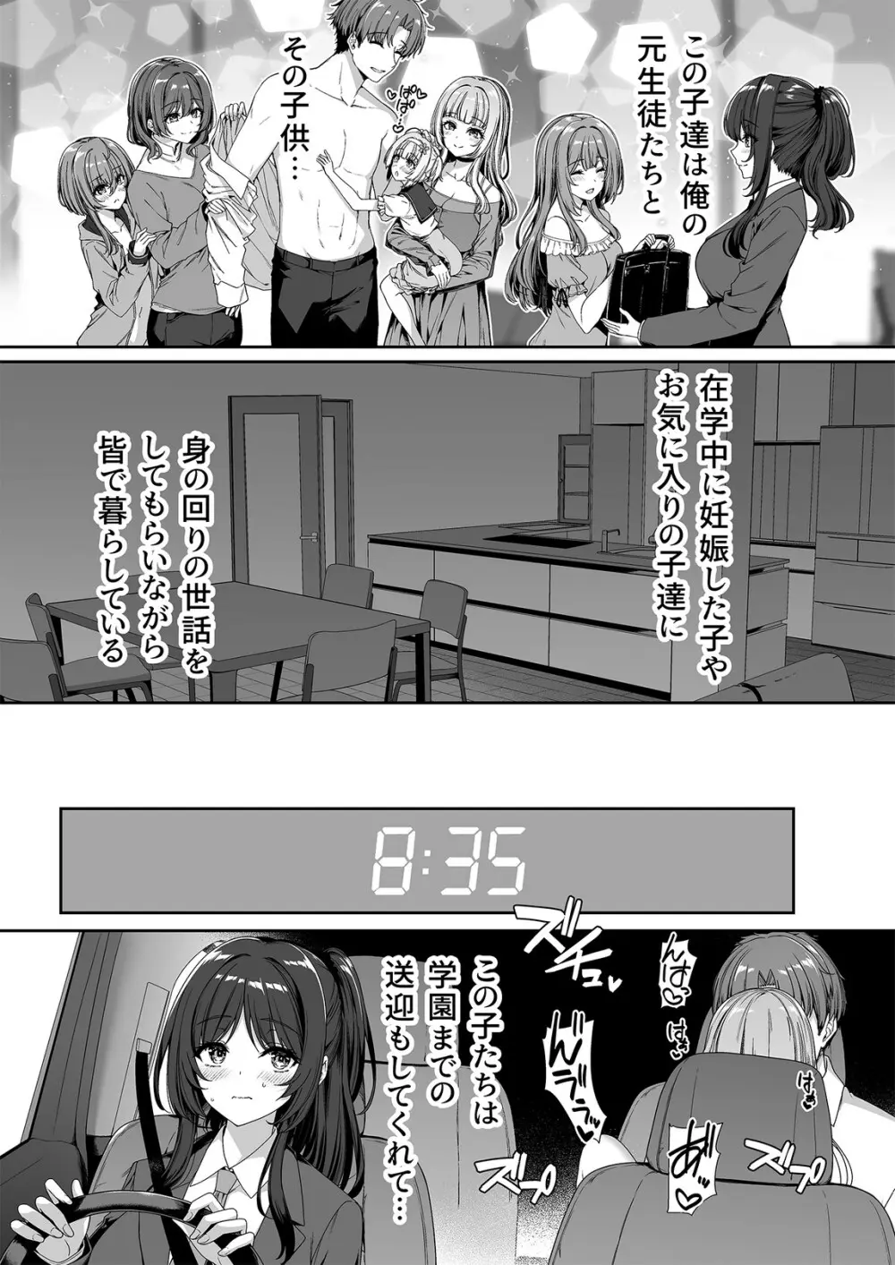 逆転世界の風俗学園2 Page.7