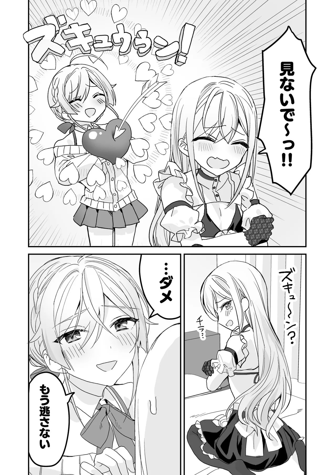 女装少年と甘責めお姉さん Page.15