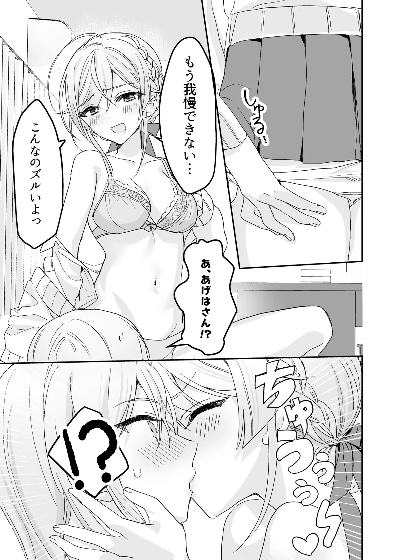 女装少年と甘責めお姉さん Page.16