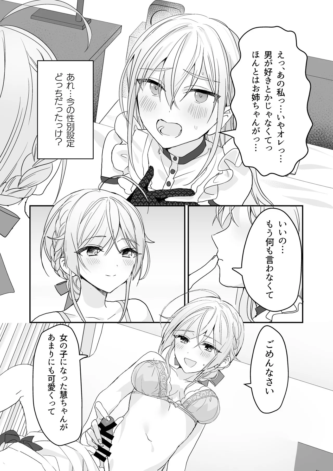 女装少年と甘責めお姉さん Page.17