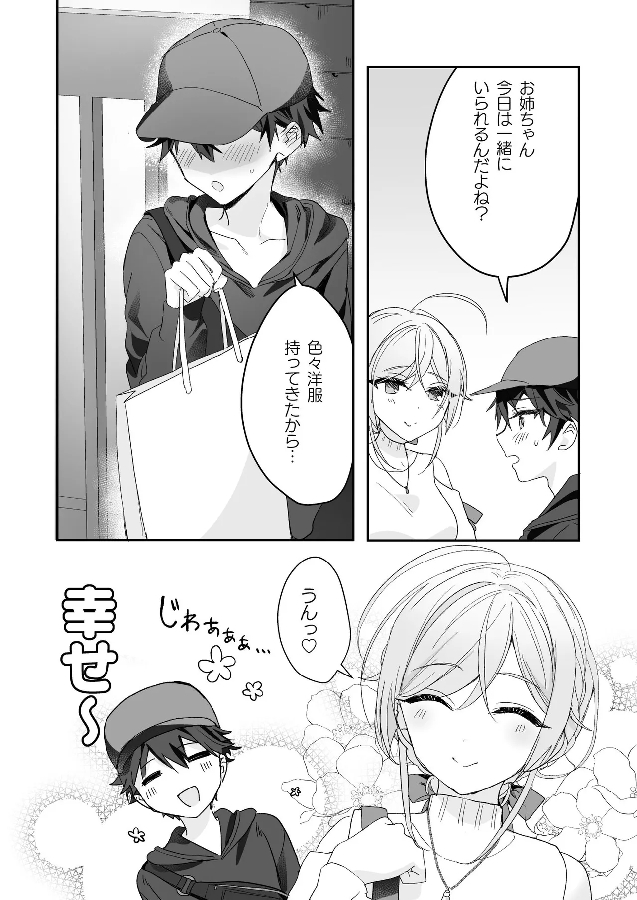 女装少年と甘責めお姉さん Page.29