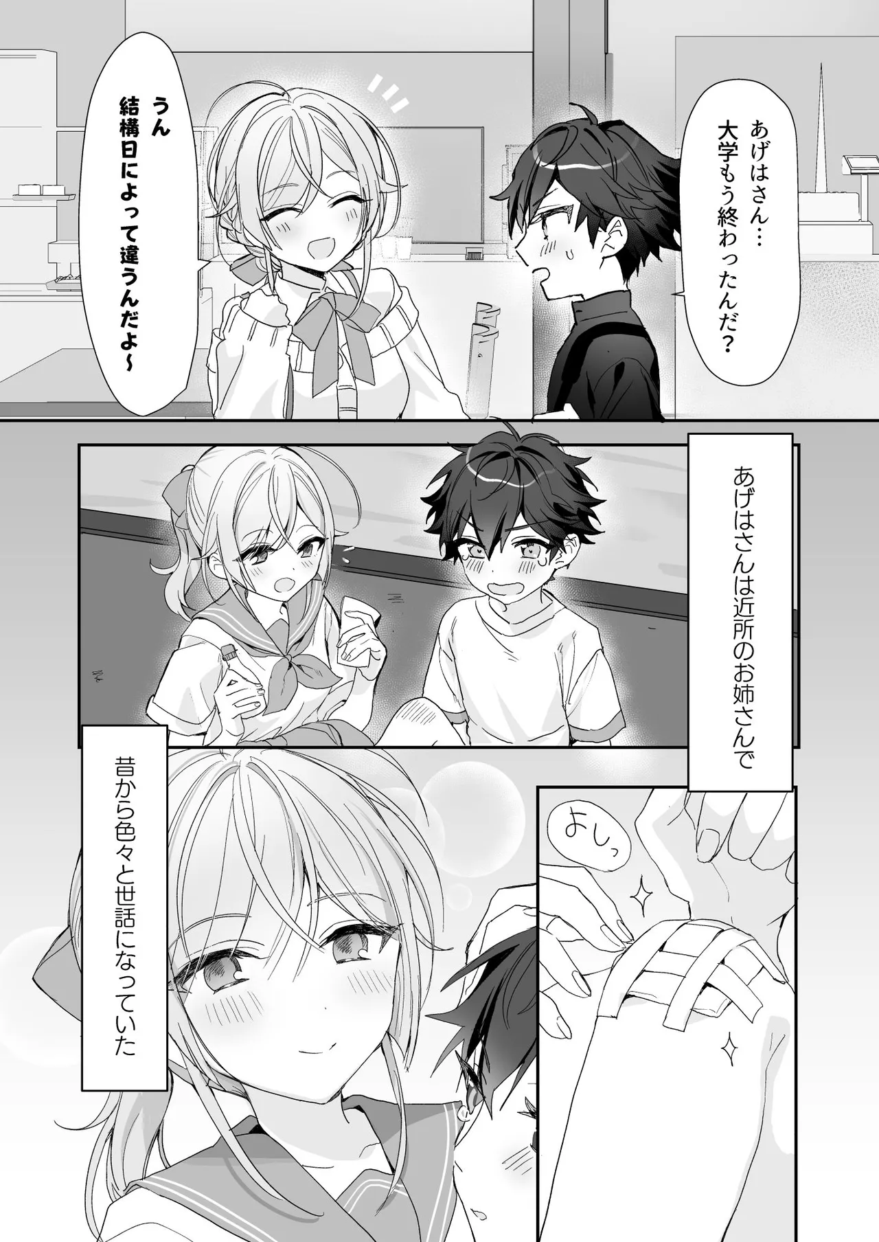 女装少年と甘責めお姉さん Page.3