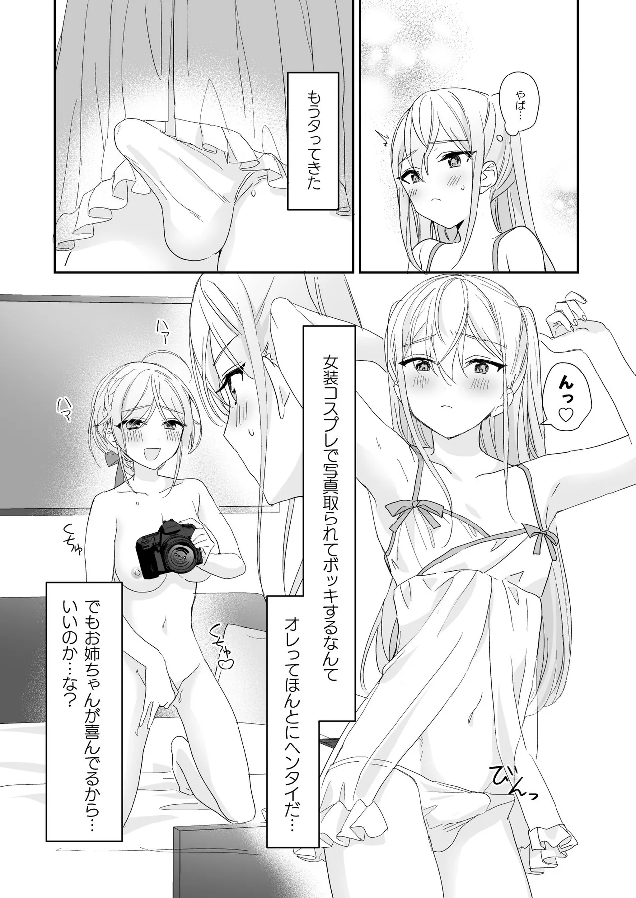 女装少年と甘責めお姉さん Page.31