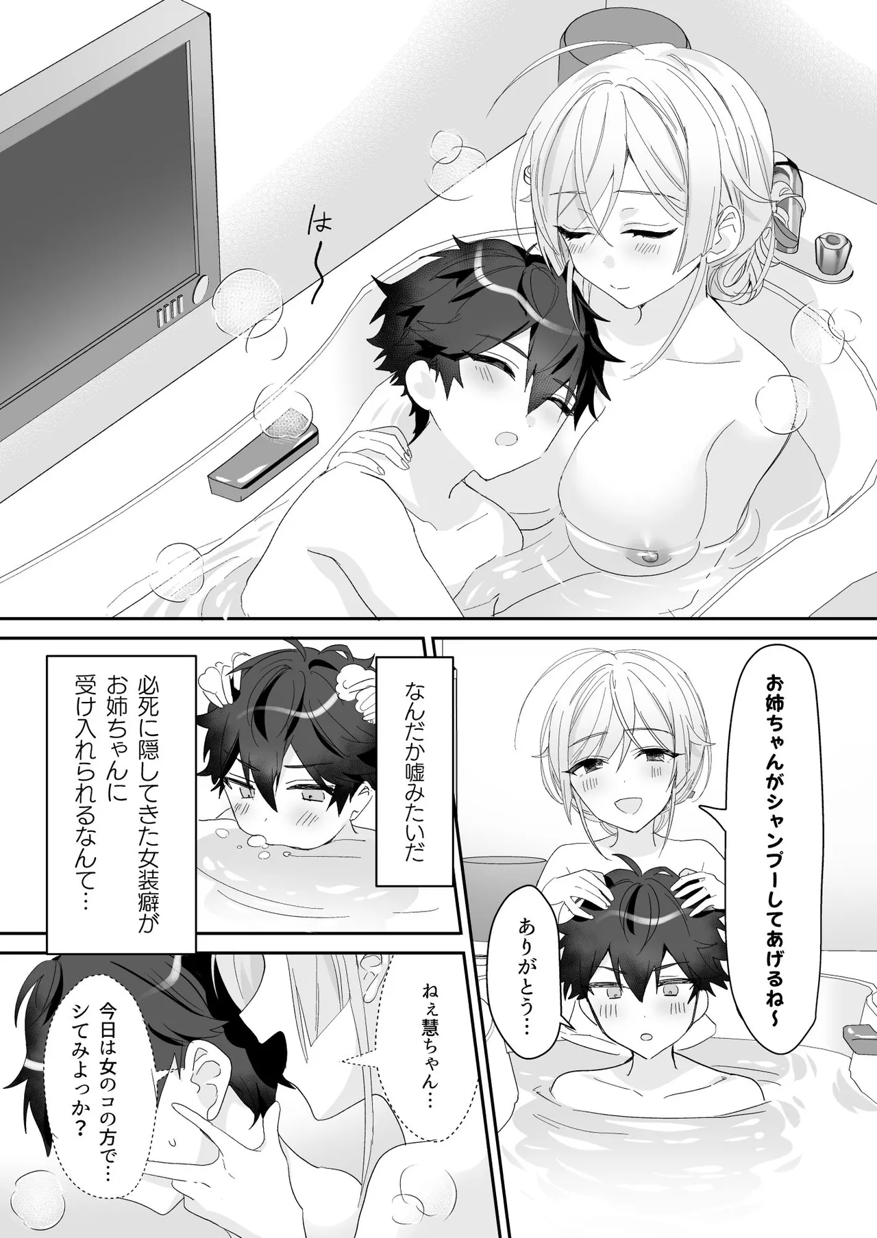 女装少年と甘責めお姉さん Page.32