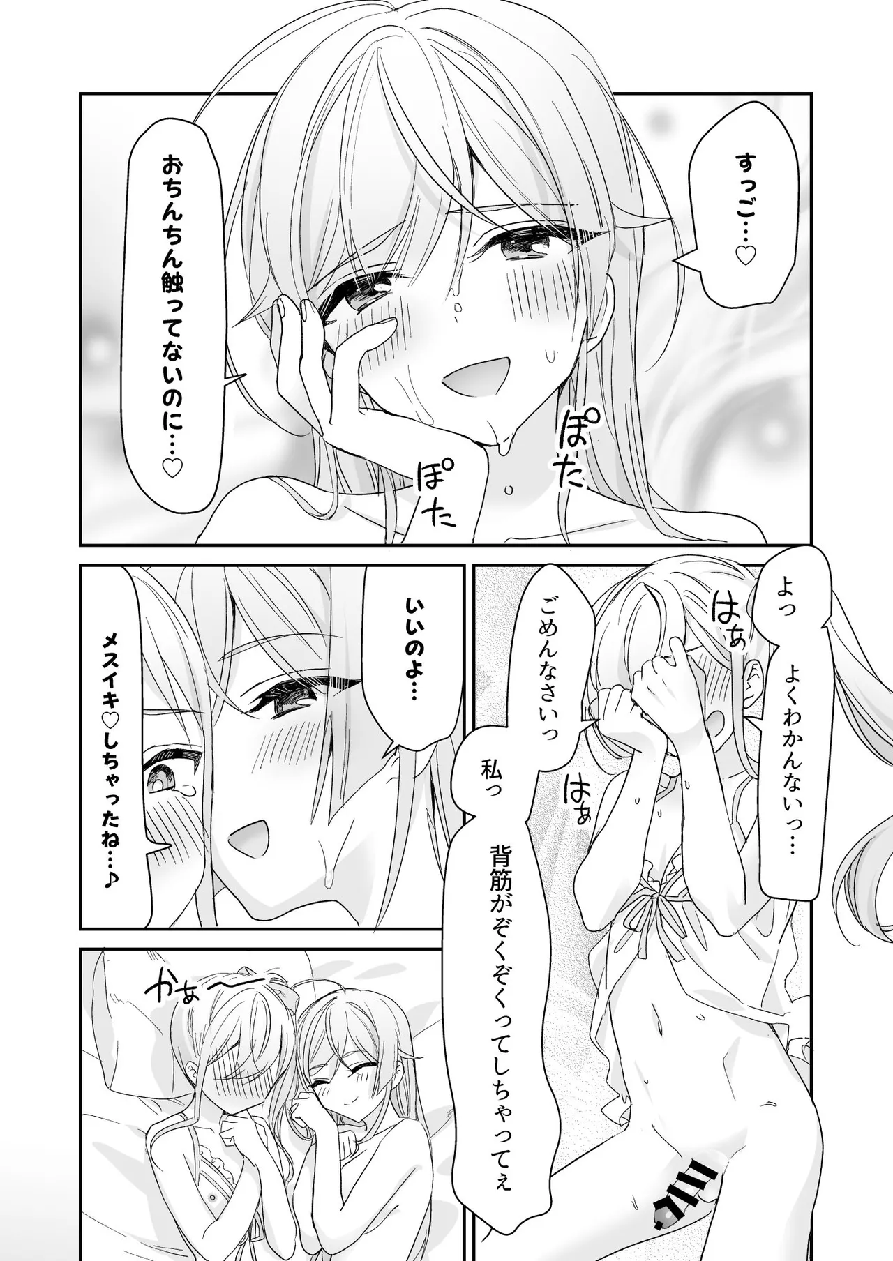 女装少年と甘責めお姉さん Page.39