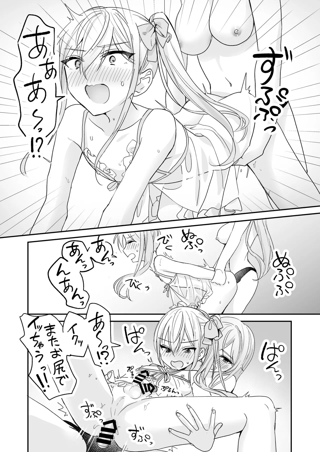 女装少年と甘責めお姉さん Page.42