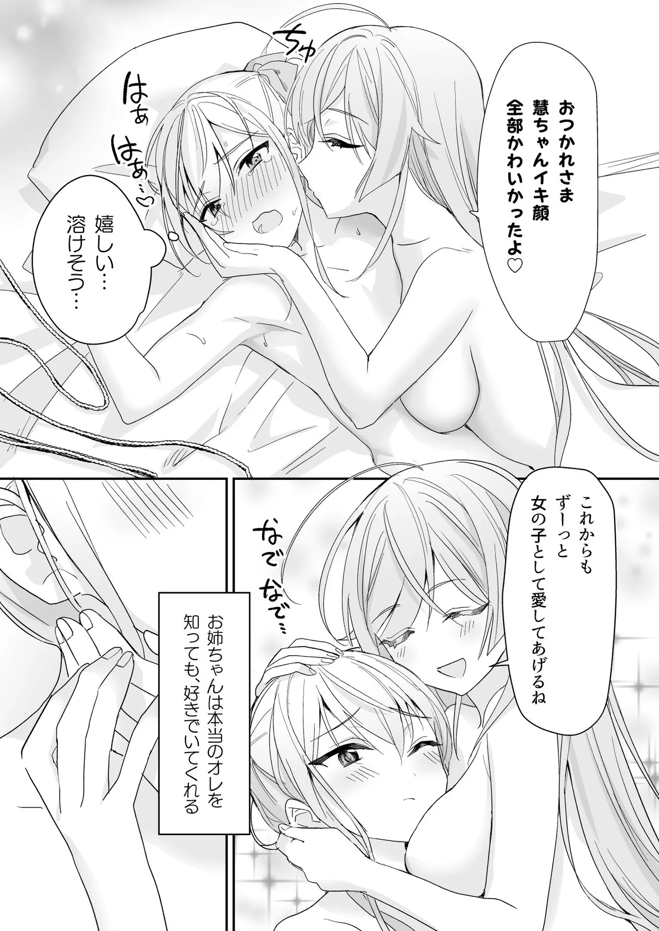 女装少年と甘責めお姉さん Page.50