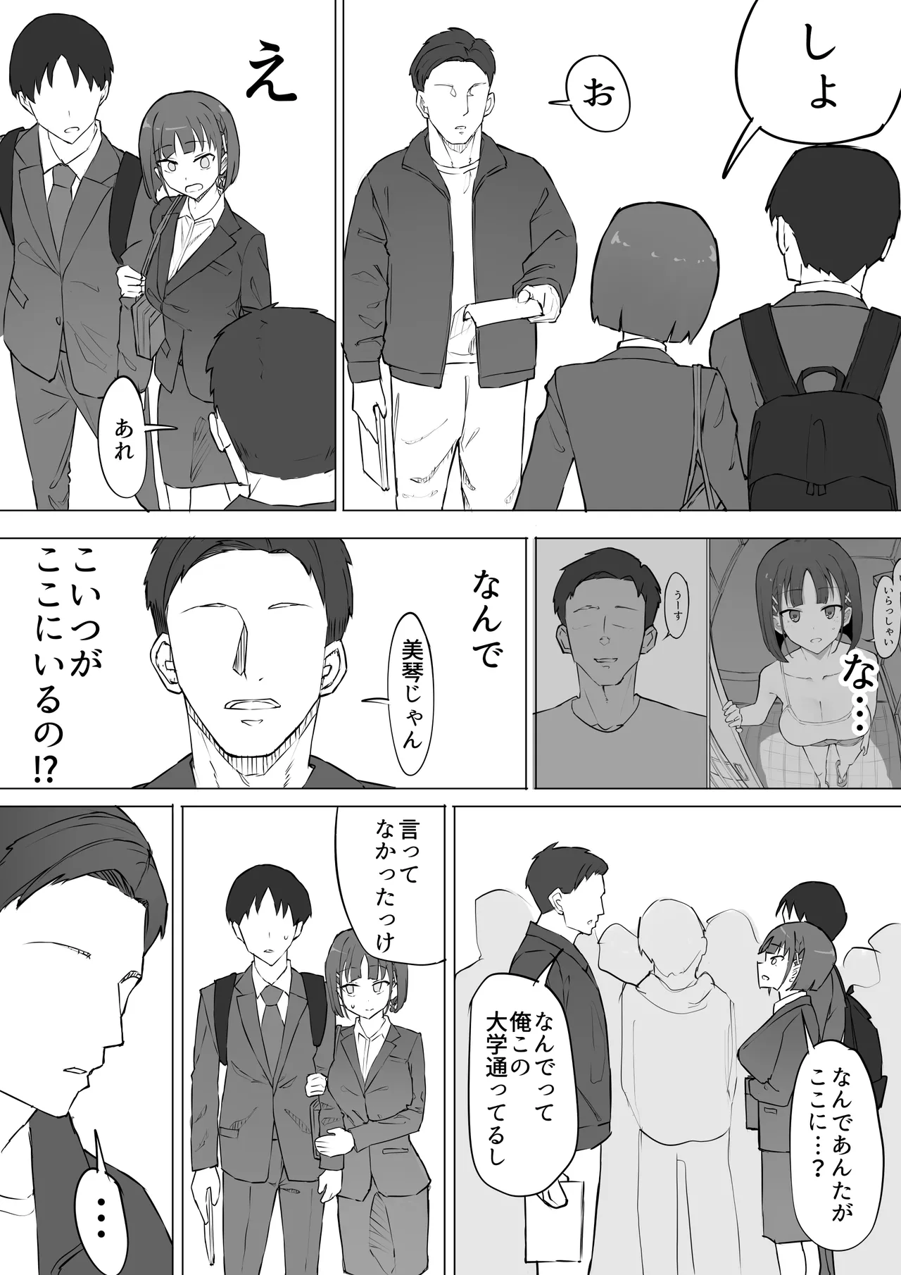 幼馴染の秘密2 Page.12