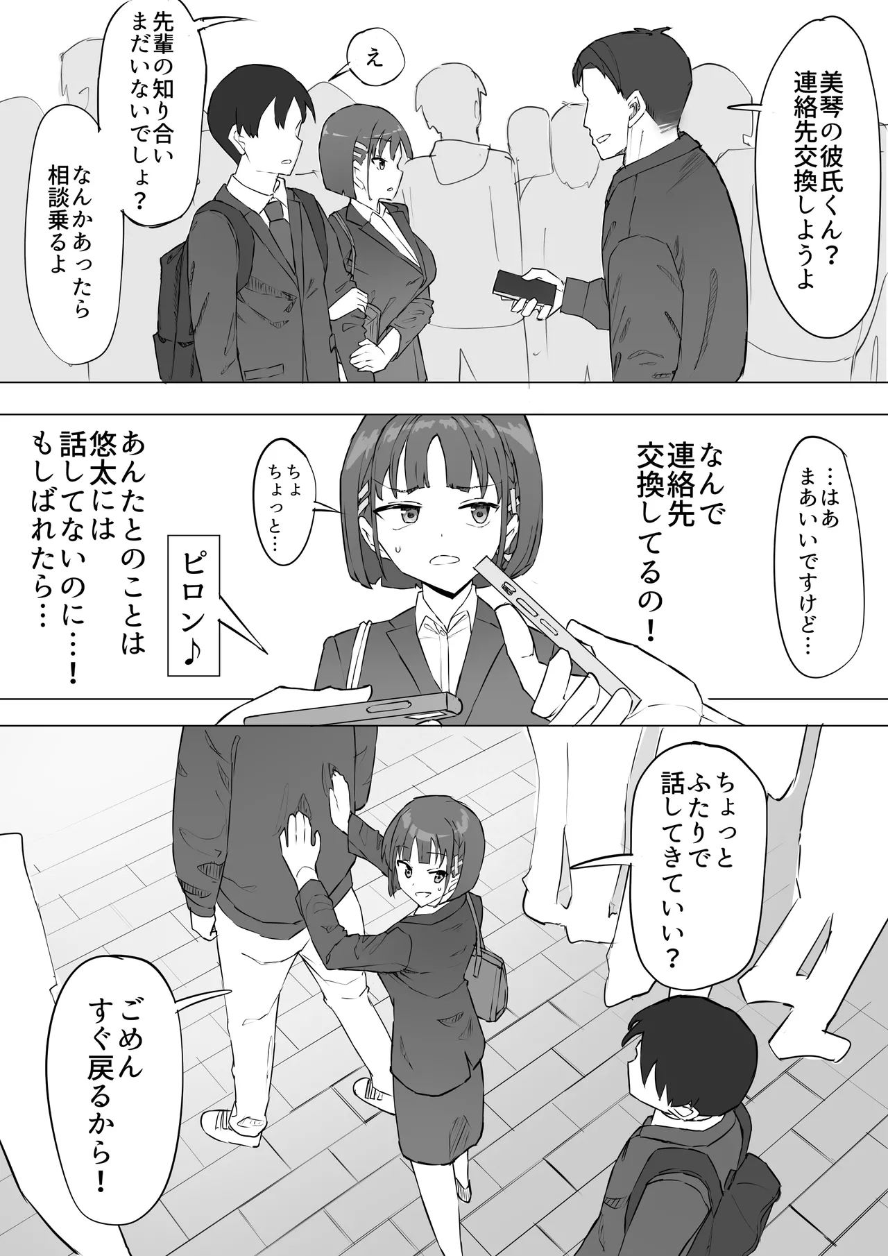 幼馴染の秘密2 Page.13