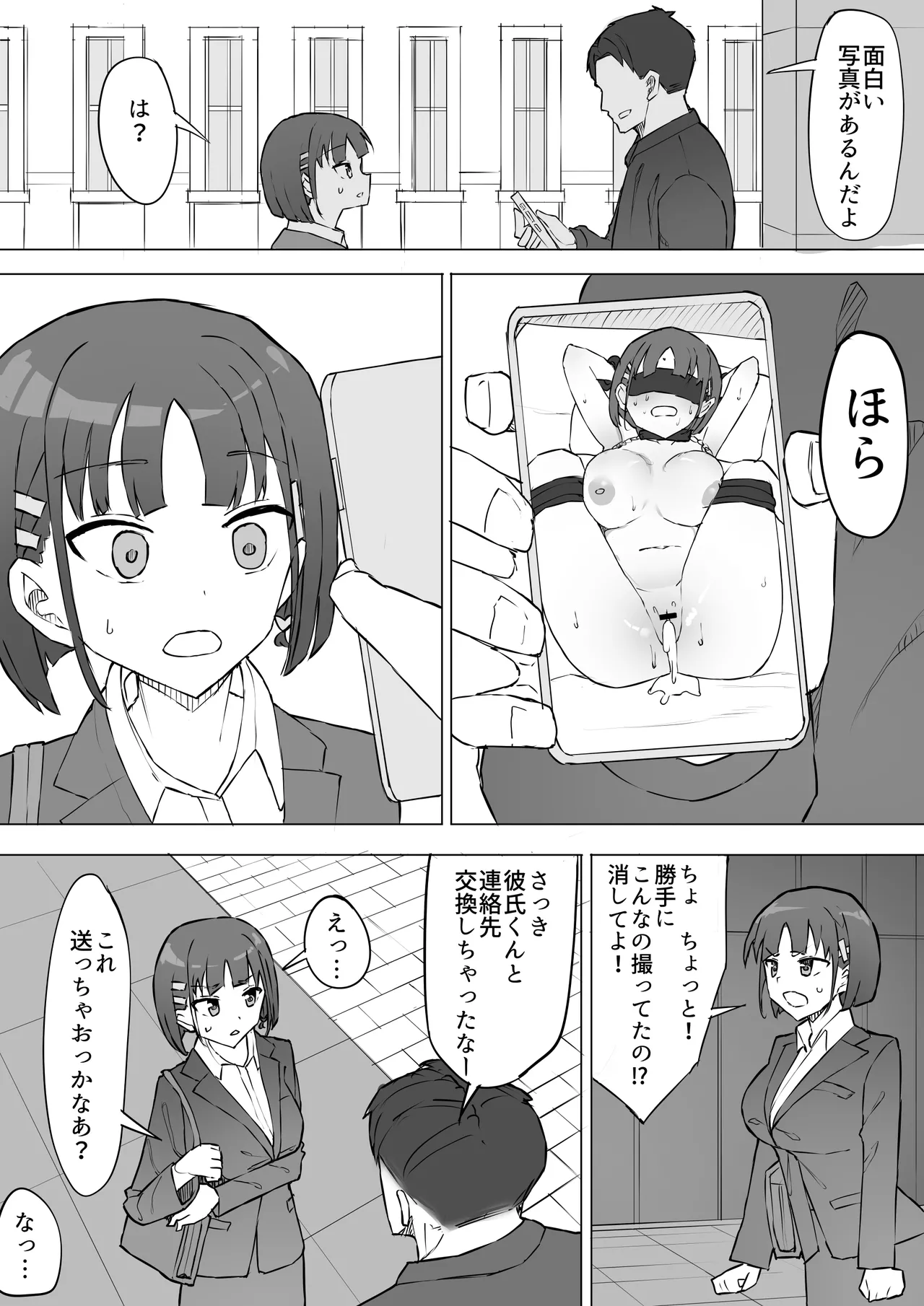 幼馴染の秘密2 Page.16