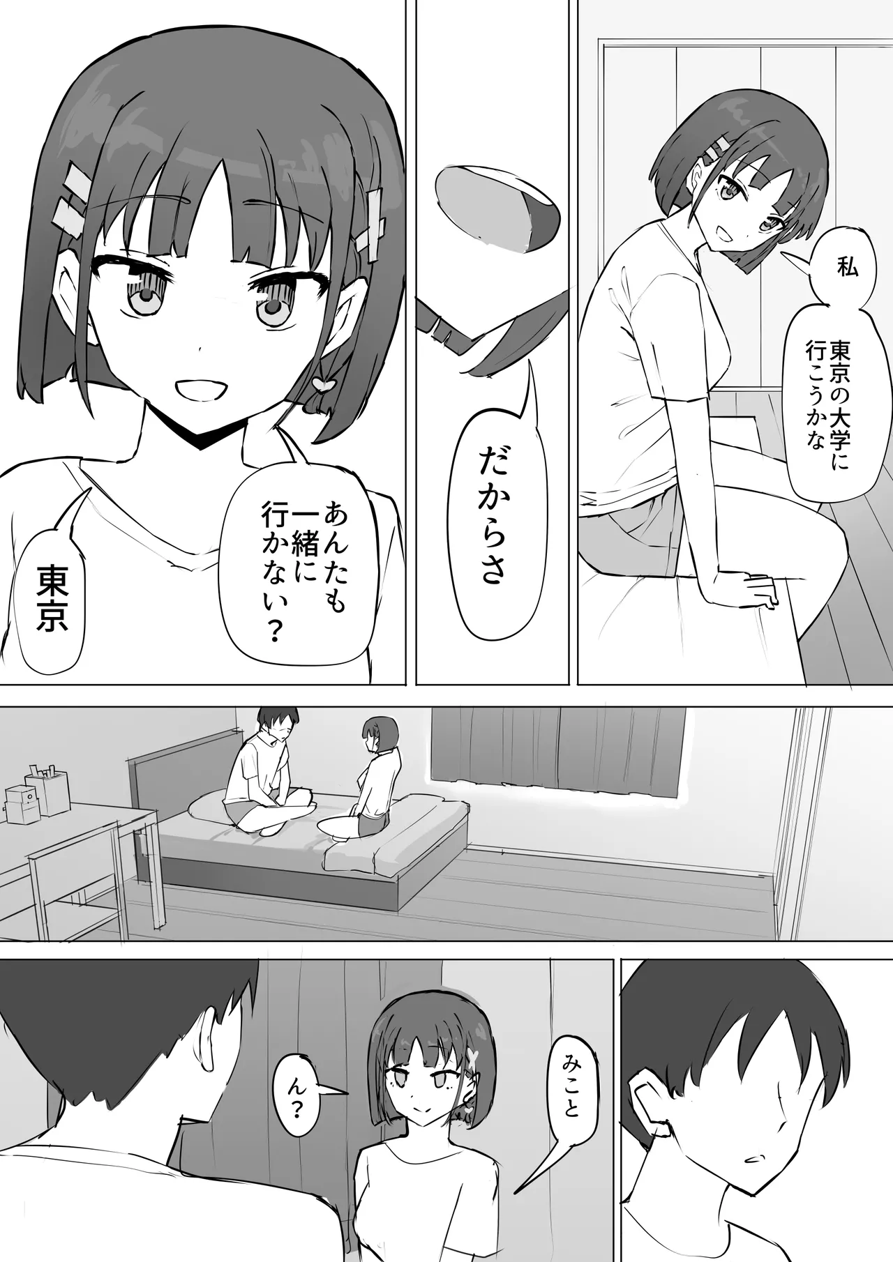 幼馴染の秘密2 Page.2