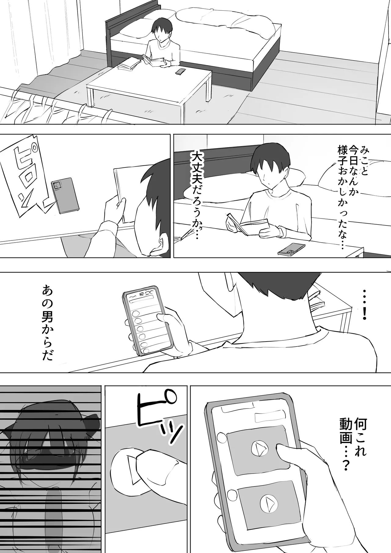 幼馴染の秘密2 Page.44