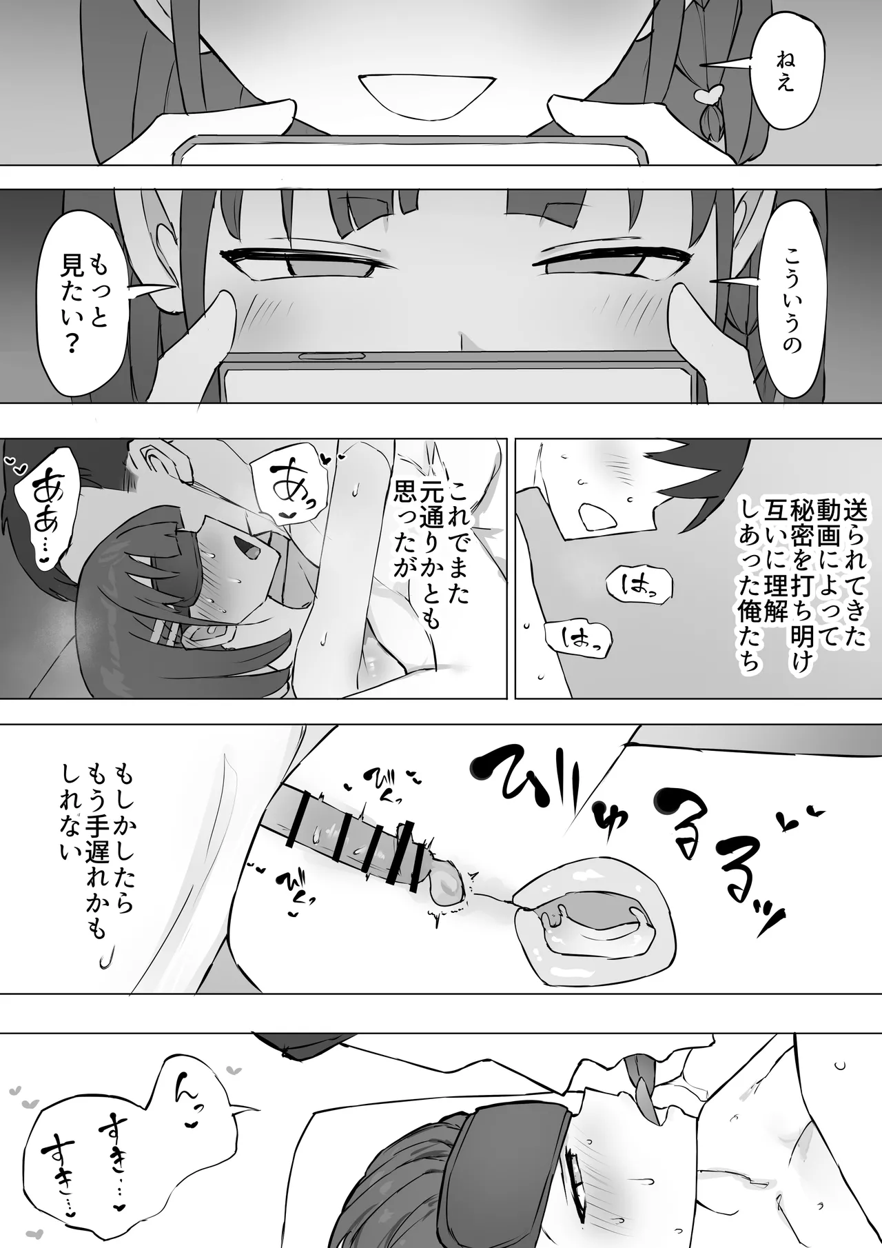 幼馴染の秘密2 Page.63