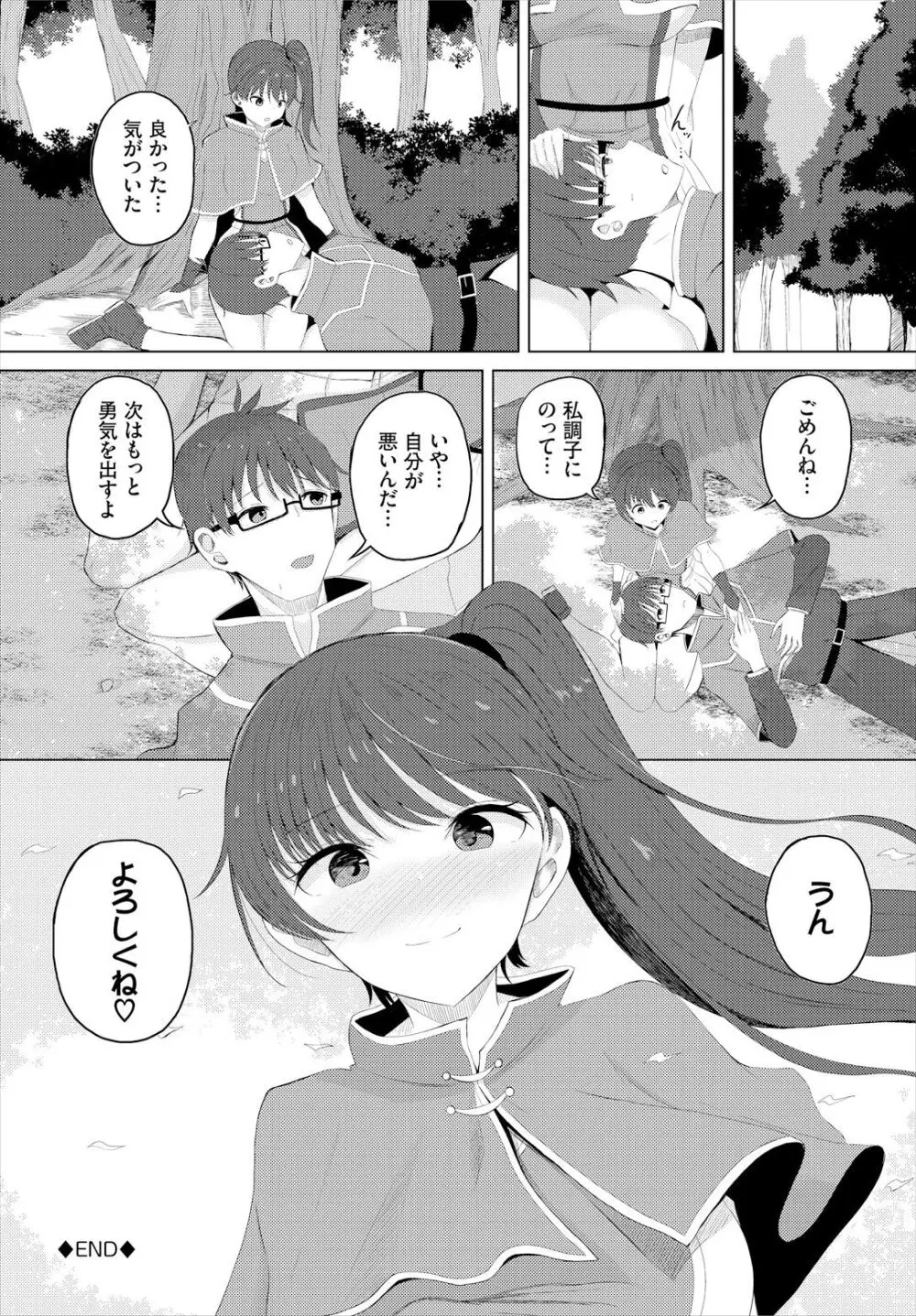 スイートクエスト Page.102