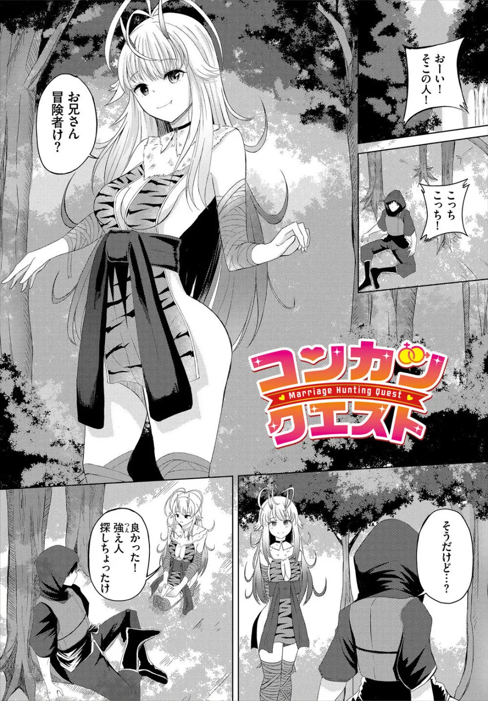 スイートクエスト Page.103