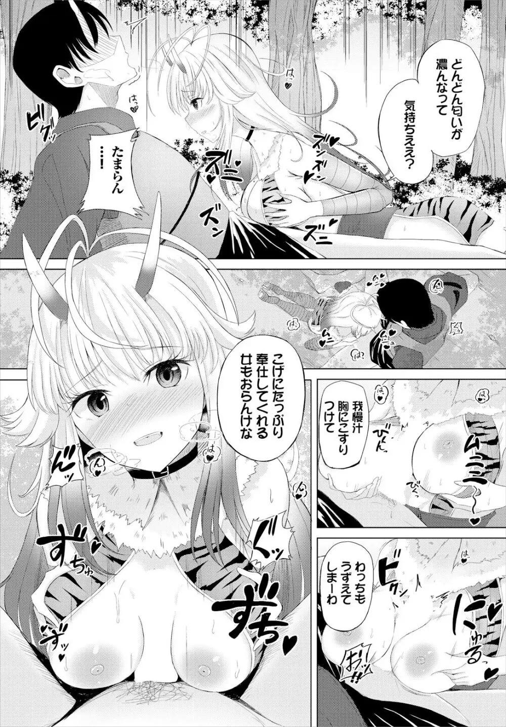 スイートクエスト Page.111