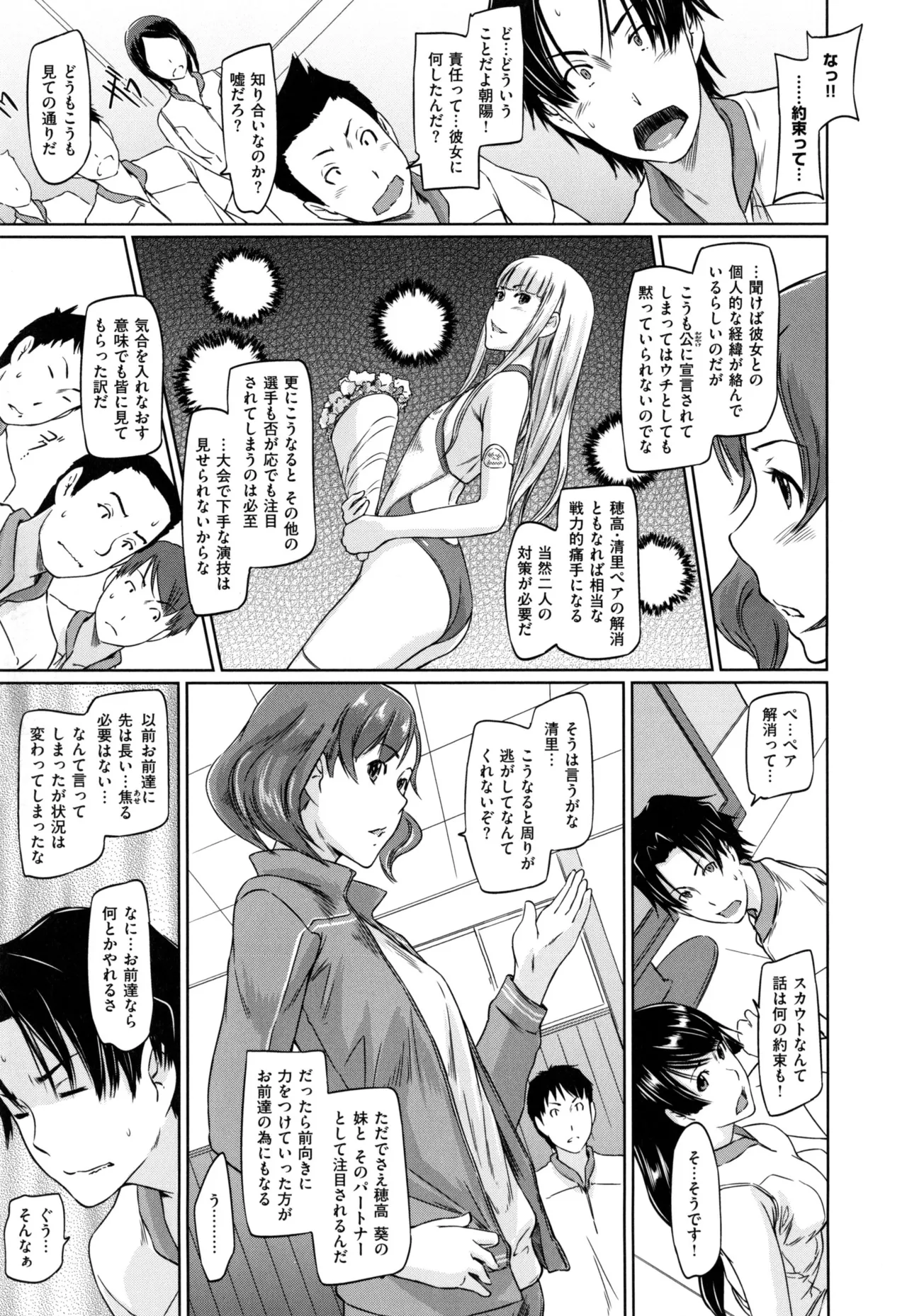 好きになったら一直線! Page.101