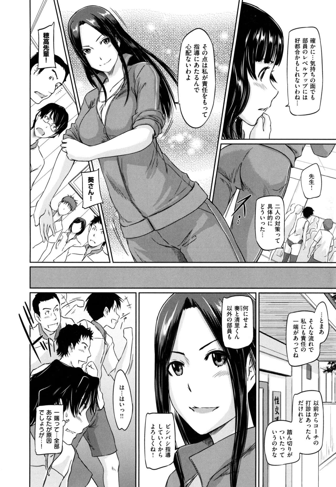 好きになったら一直線! Page.102