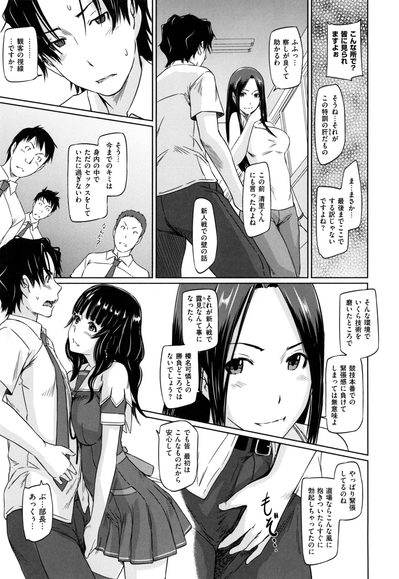 好きになったら一直線! Page.105